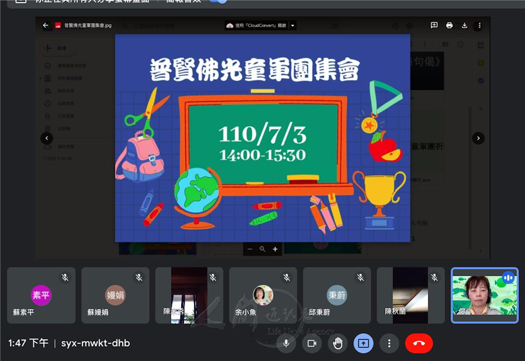 7月3日普賢佛光童軍團集會於線上進行，運用各種互動遊戲，寓教於樂.png