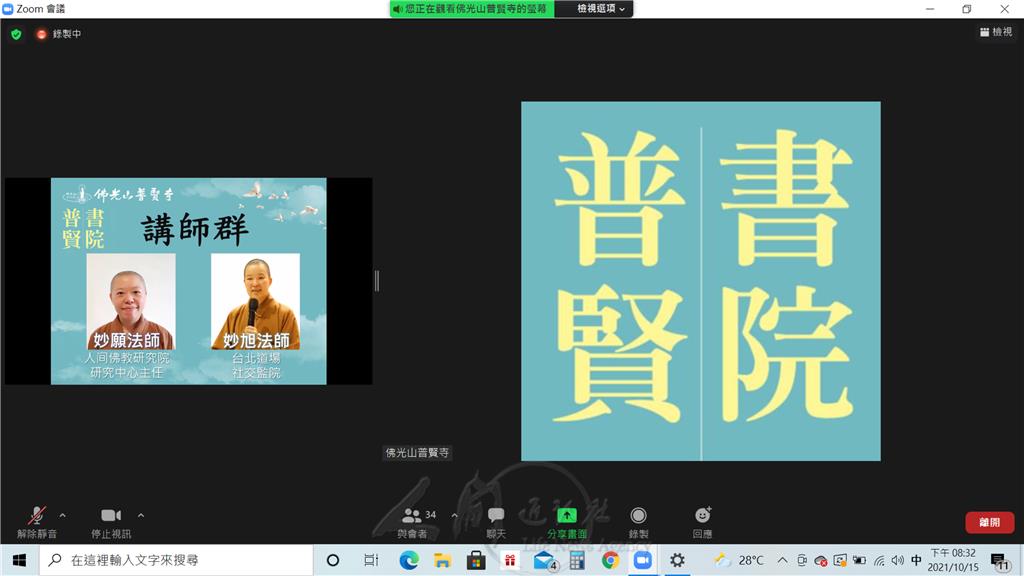 普賢寺社教職事知明法師介紹講師群與授課內容.png