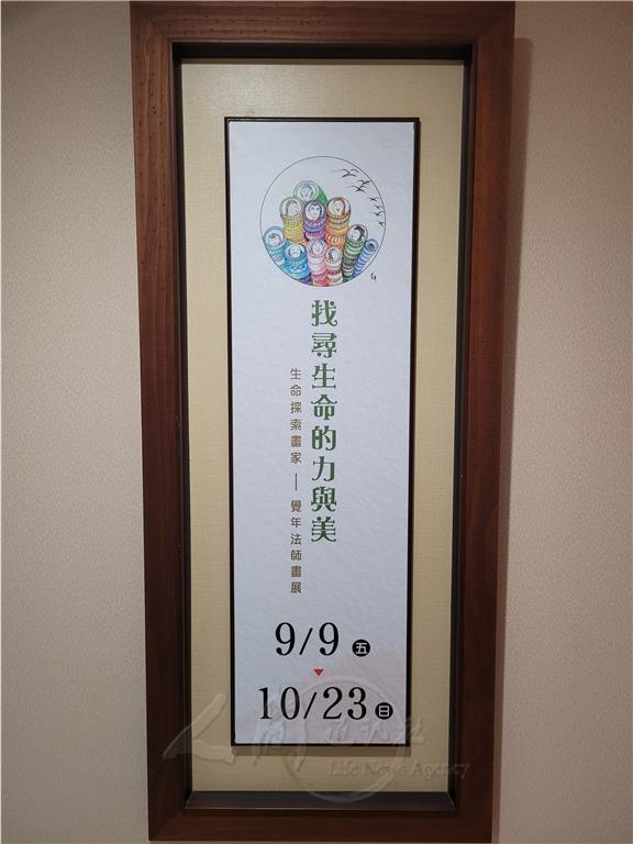 即日起至10月23日，於佛光山普賢寺藝文展覽室，舉辦「找尋生命的力與美」一筆畫畫展．.jpg