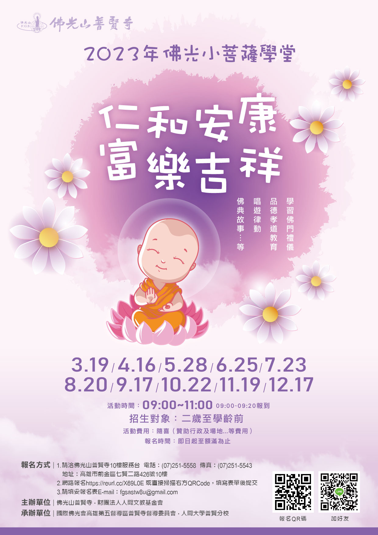 2023小菩薩學堂A4_1-01.jpg