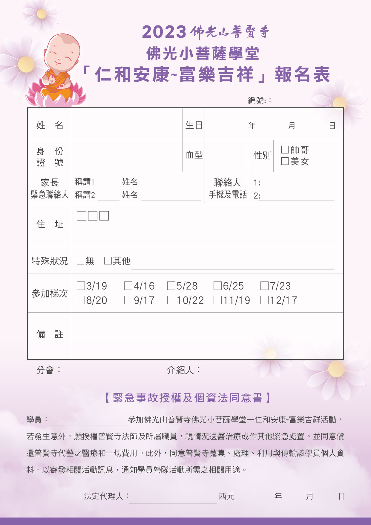2023小菩薩學堂A4_1-02.jpg