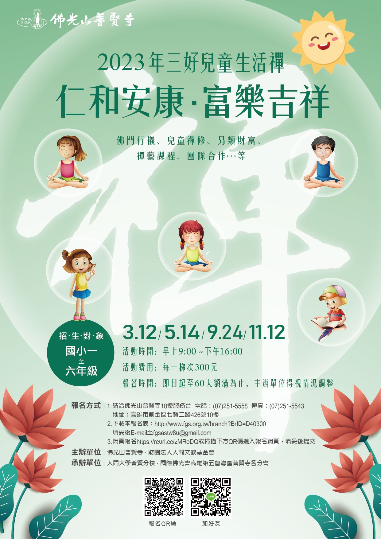 2023三好兒童生活禪_A4-1-01改日期.jpg