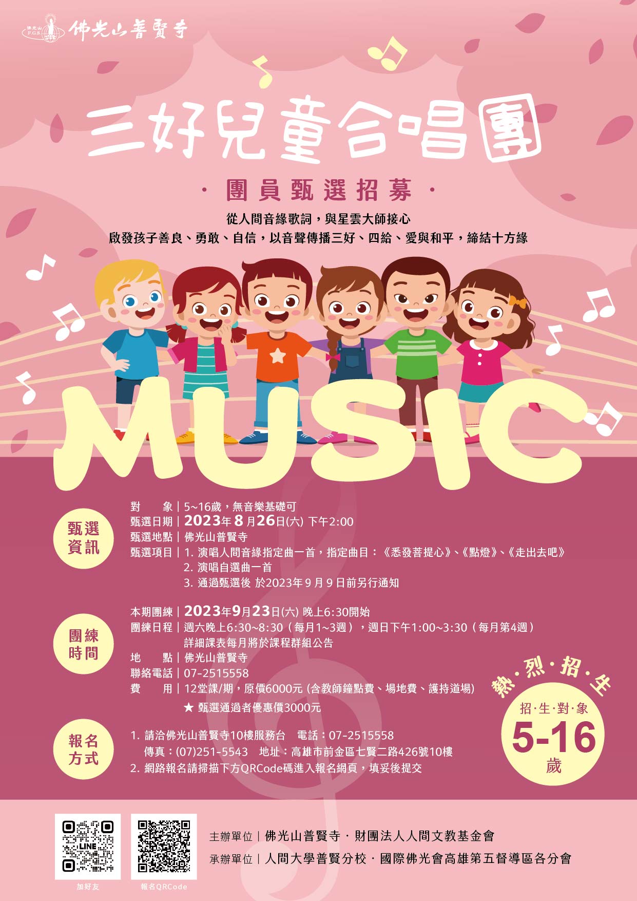 202306三好兒童合唱團A4-1_工作區域 1.jpg