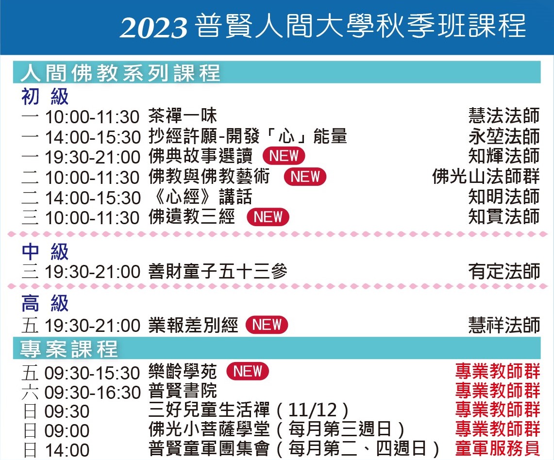 112-普賢寺-10~12月秋季課表2.jpg