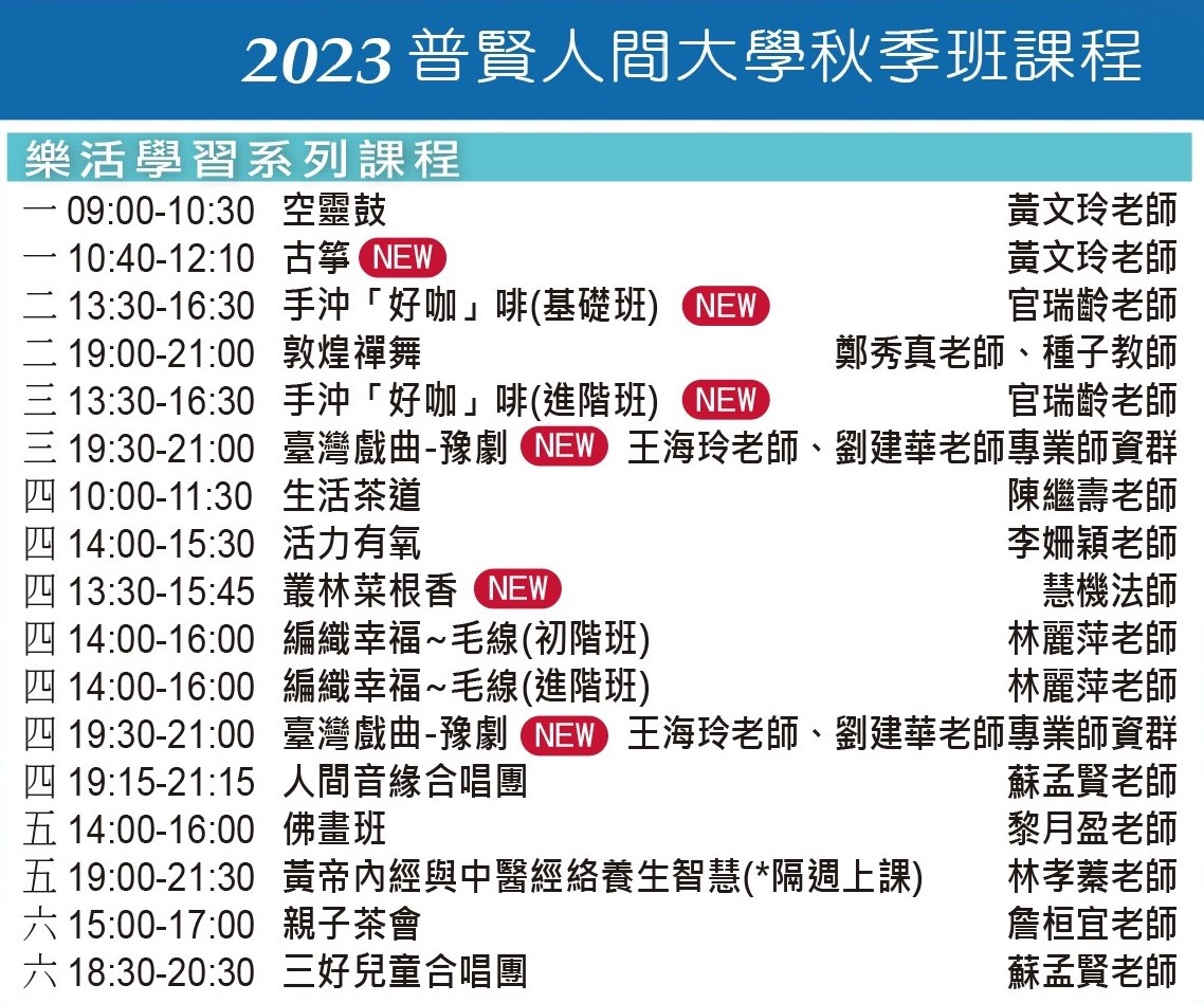 112-普賢寺-10~12月秋季課表3.jpg