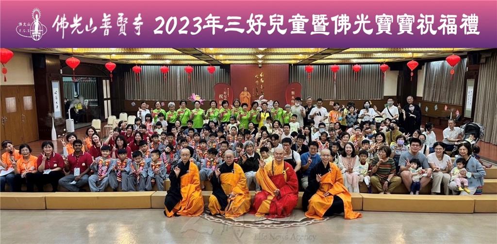 佛光山普賢寺9月24日舉辦「2023年三好兒童祝褔禮暨人間生活禪」.jpg