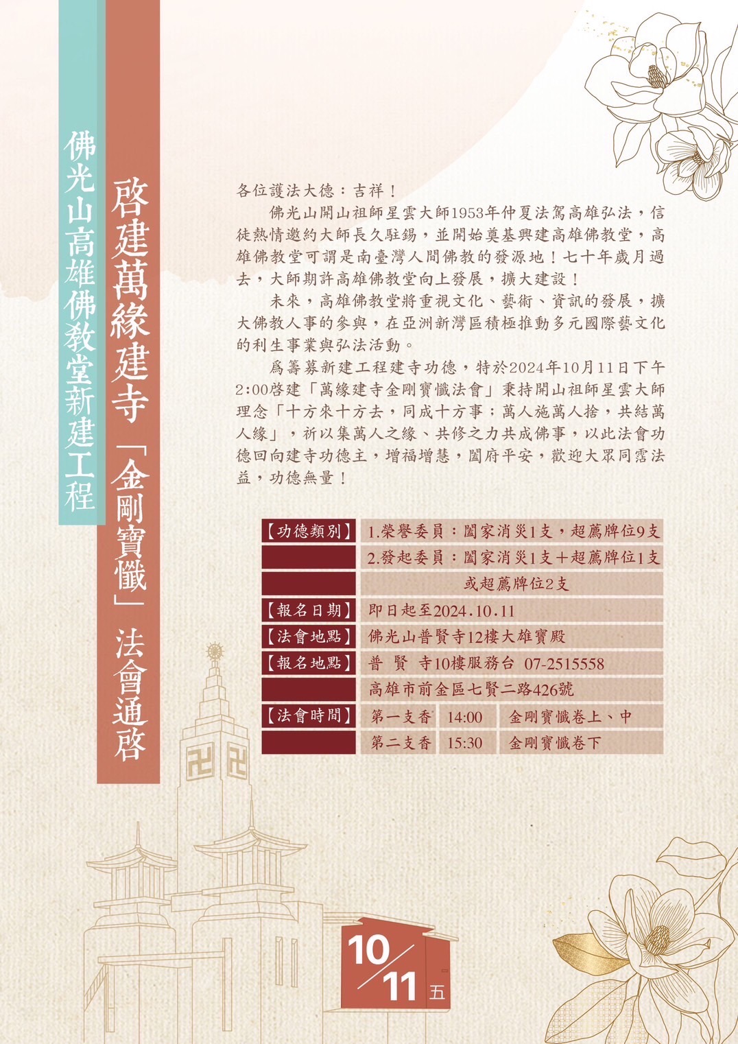 金剛寶懺.jpg