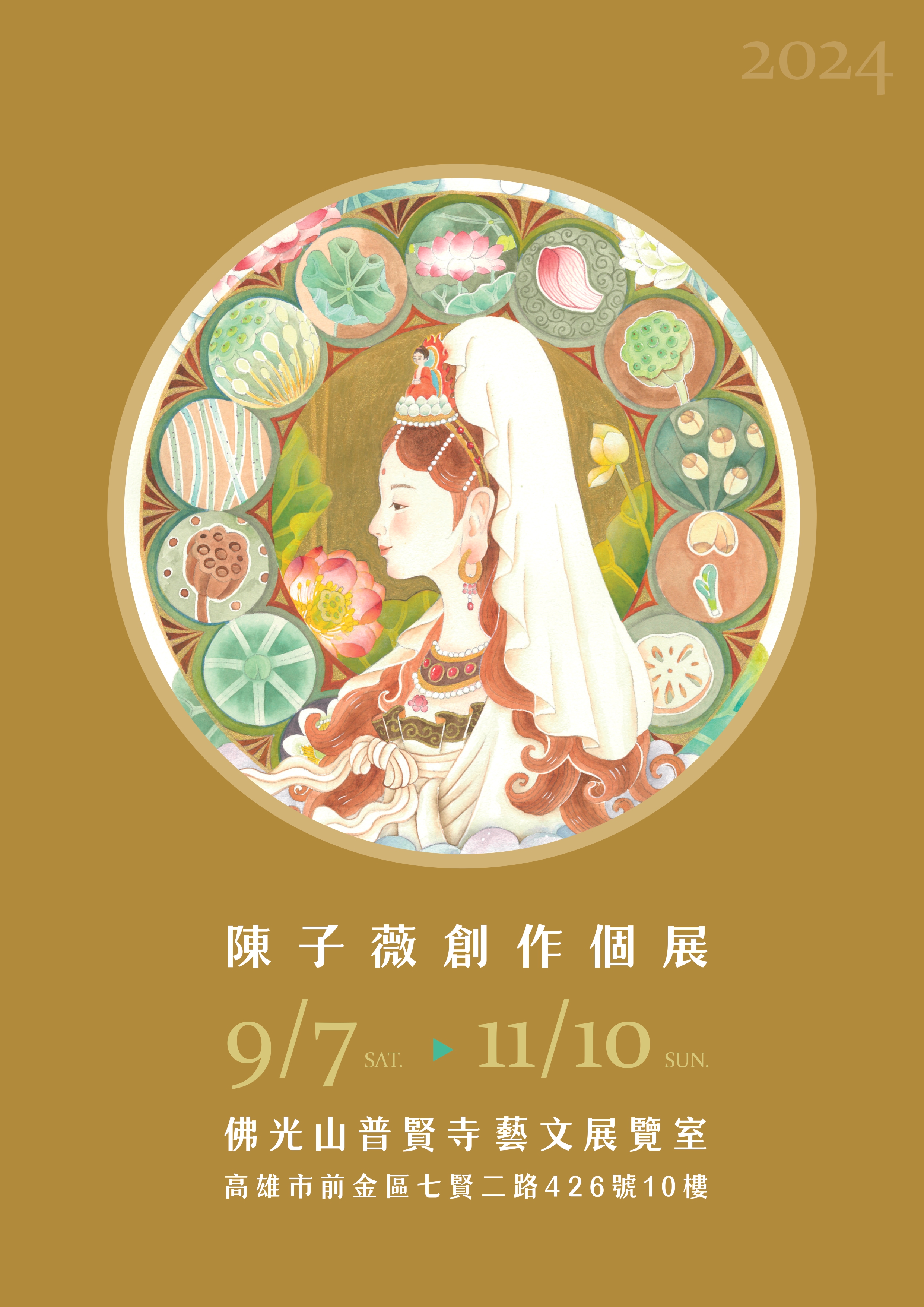 A2海報普賢寺慕夏觀音版_compressed_page-0001.jpg
