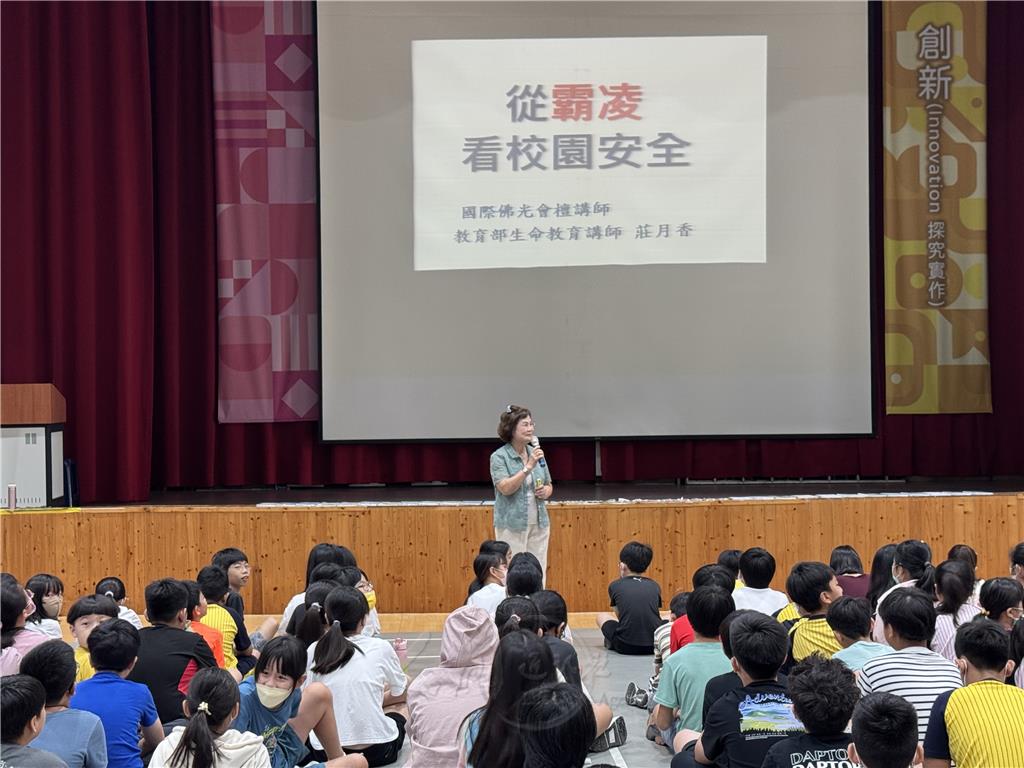高市中山國小校園講座　不被霸凌更不霸凌他人10/15