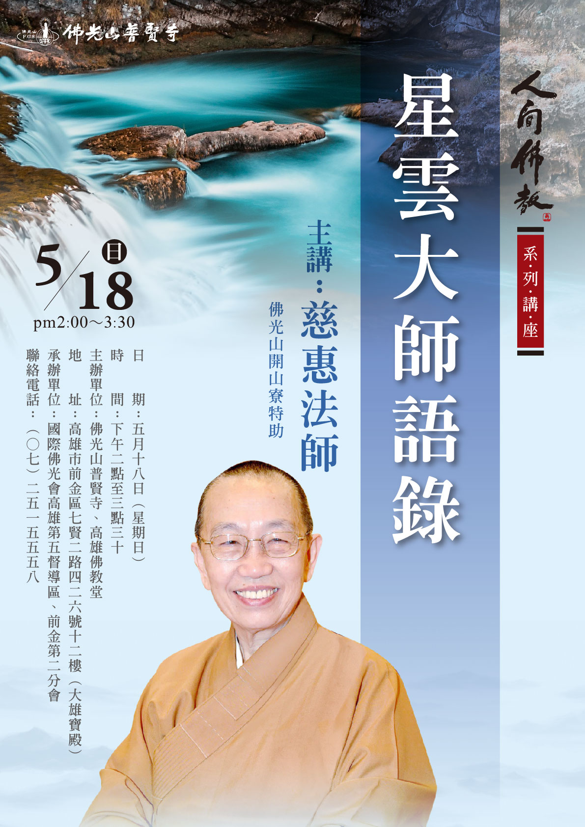 2025人間佛教講座05月-01.jpg