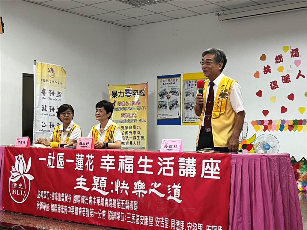 國際佛光會中華總會中華總會監事長吳欽杉主持「一社區一蓮花」幸福生活講座。.jpg