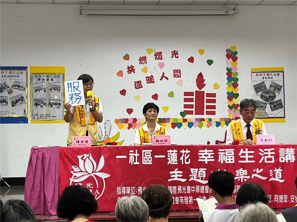 國際佛光會中華總會苓雅第一分會，5月1日在高雄市民族社區老人活動中心舉辦「一社區一蓮花」幸福生活講座，