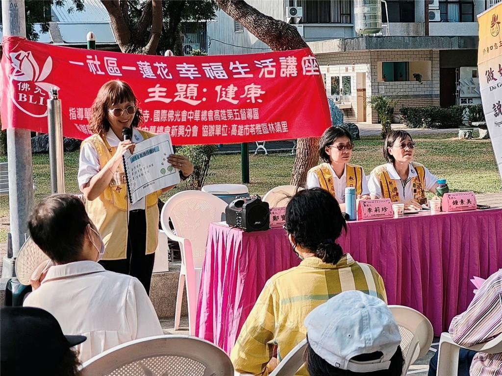 佛光山普賢寺指導，國際佛光會中華總會新興分會承辦「一社區一蓮花」幸福生活講座暨浴佛，5月3日在高雄市苓