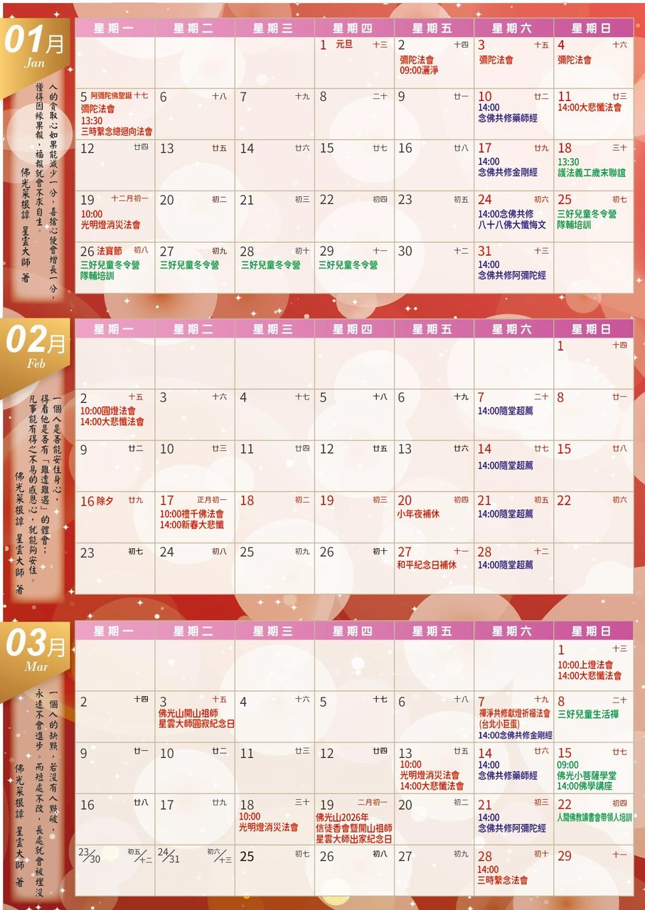 2026行事曆內1-3.1.jpg