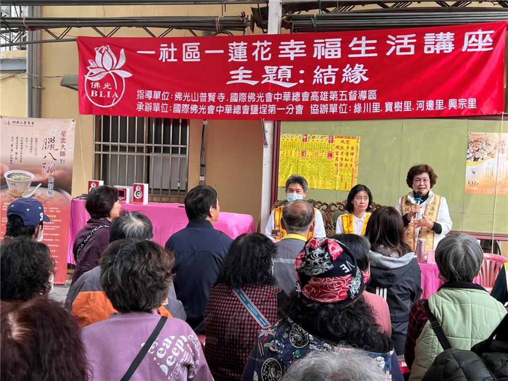 鹽埕第一分會幸福生活講座　結緣植善因1/14