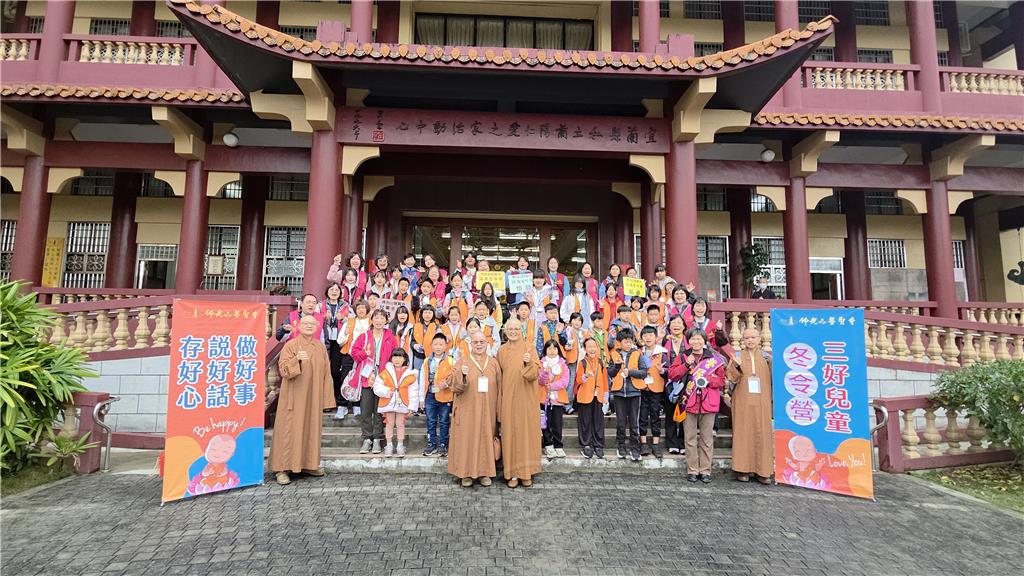 佛光山普賢寺兒童冬令營學童、隊輔及義工一行60人，參訪佛光山蘭陽仁愛之家交流。.jpg