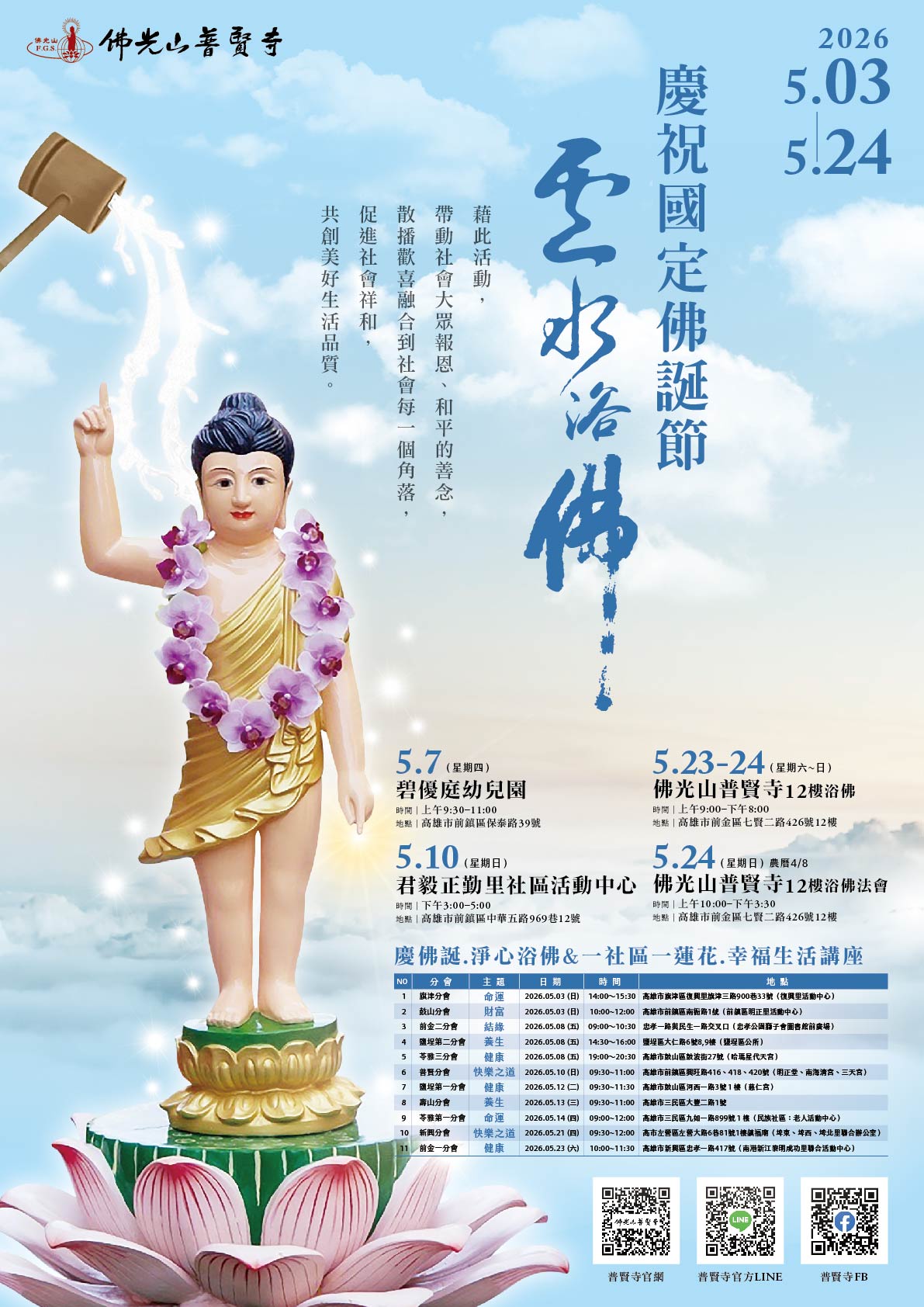 2026雲水浴佛活動_海報_修_工作區域 1.jpg