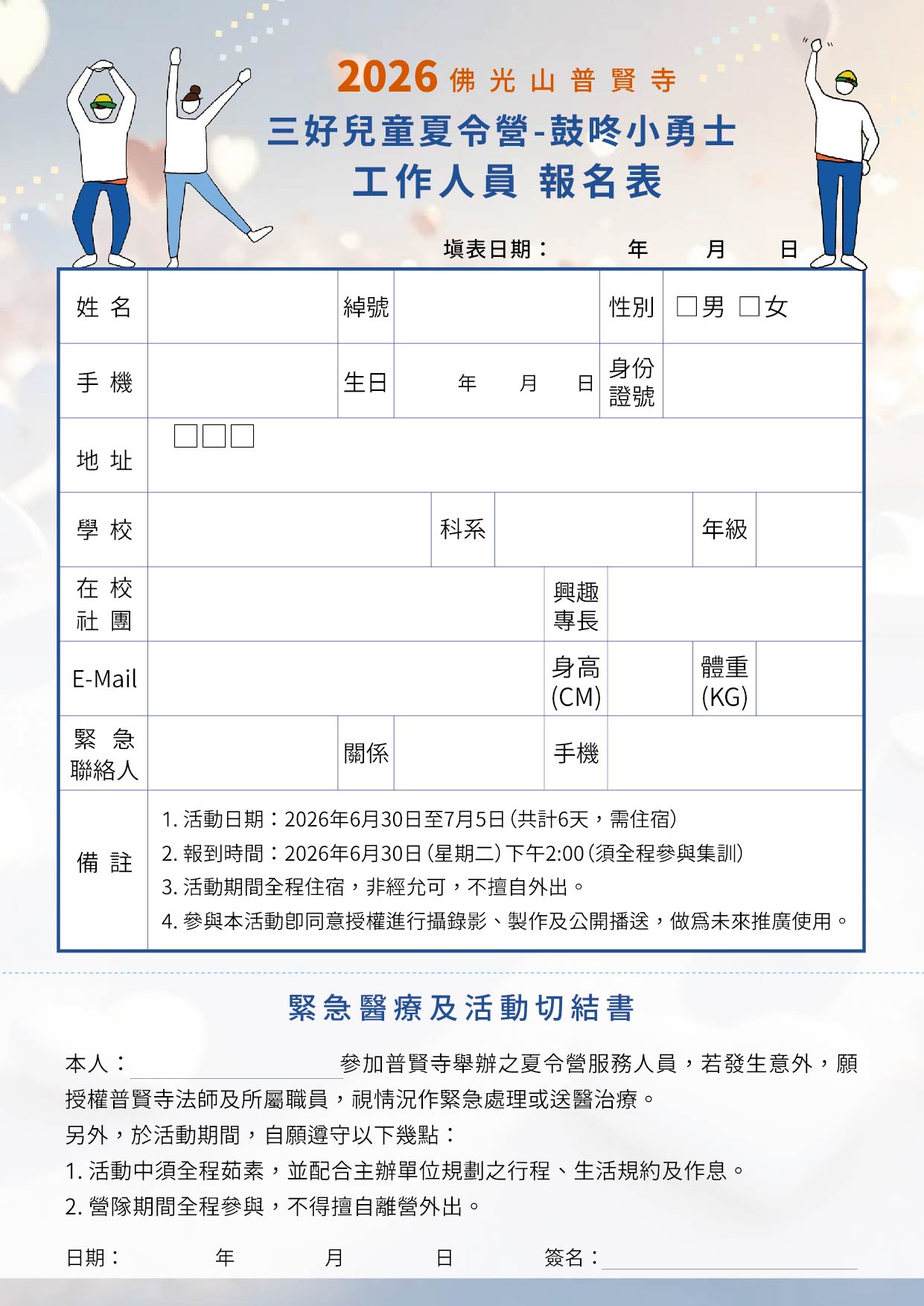 2026_鼓咚小勇士_招募A4_OK-02_0.jpg