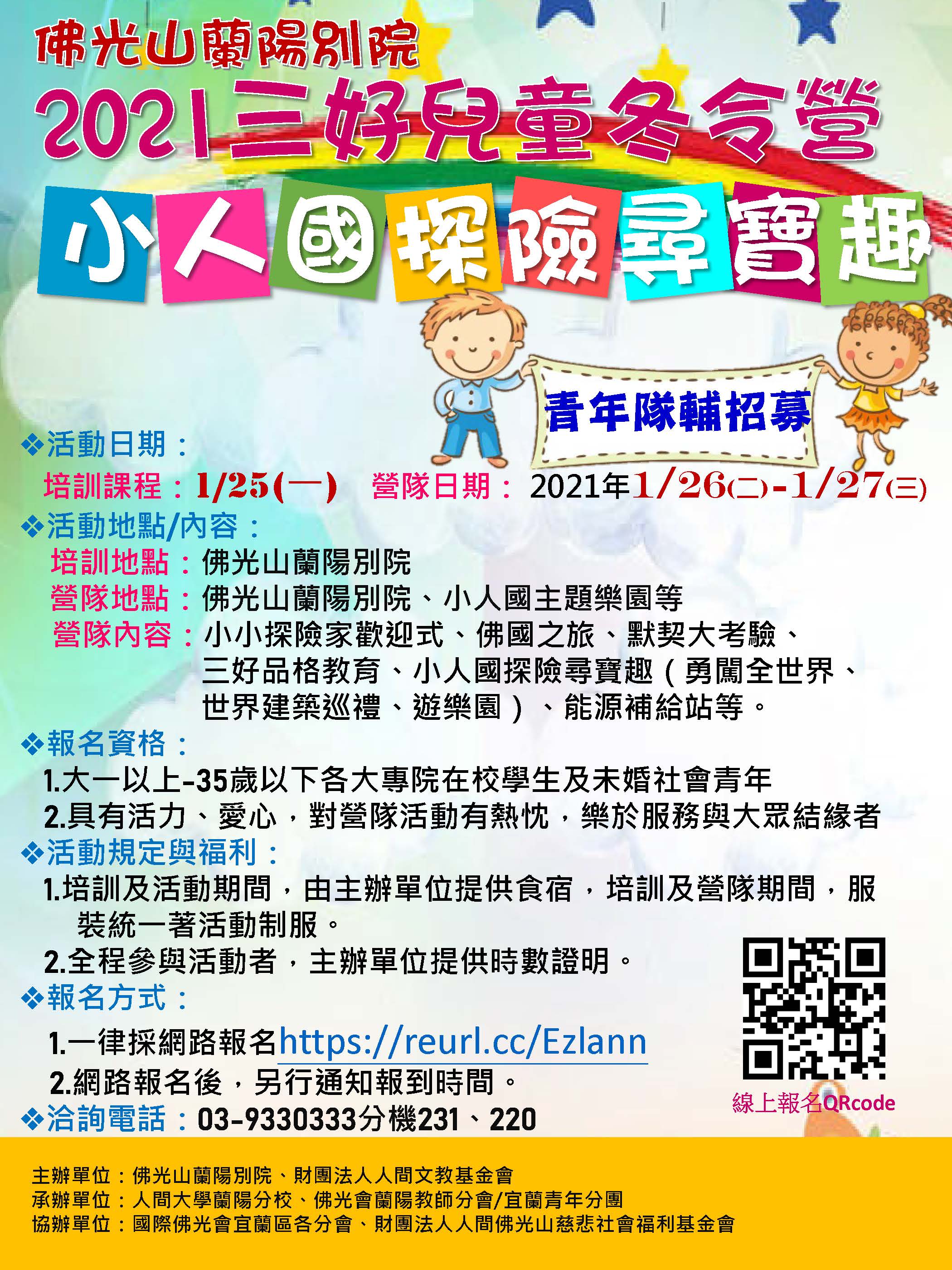 2021冬令營-青年招募海報.jpg