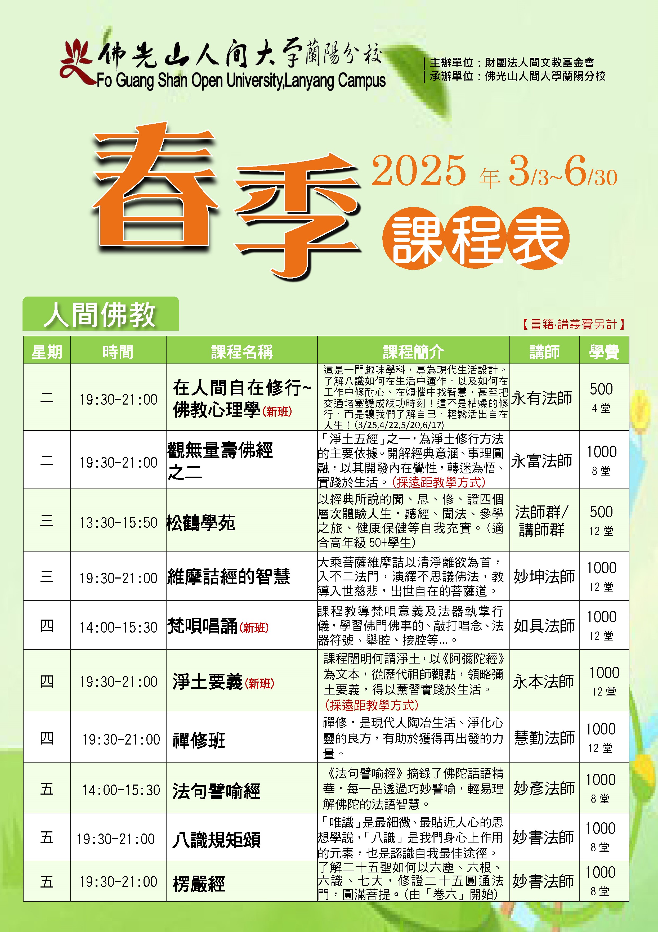 人間大學-2025春-人間佛教.jpg