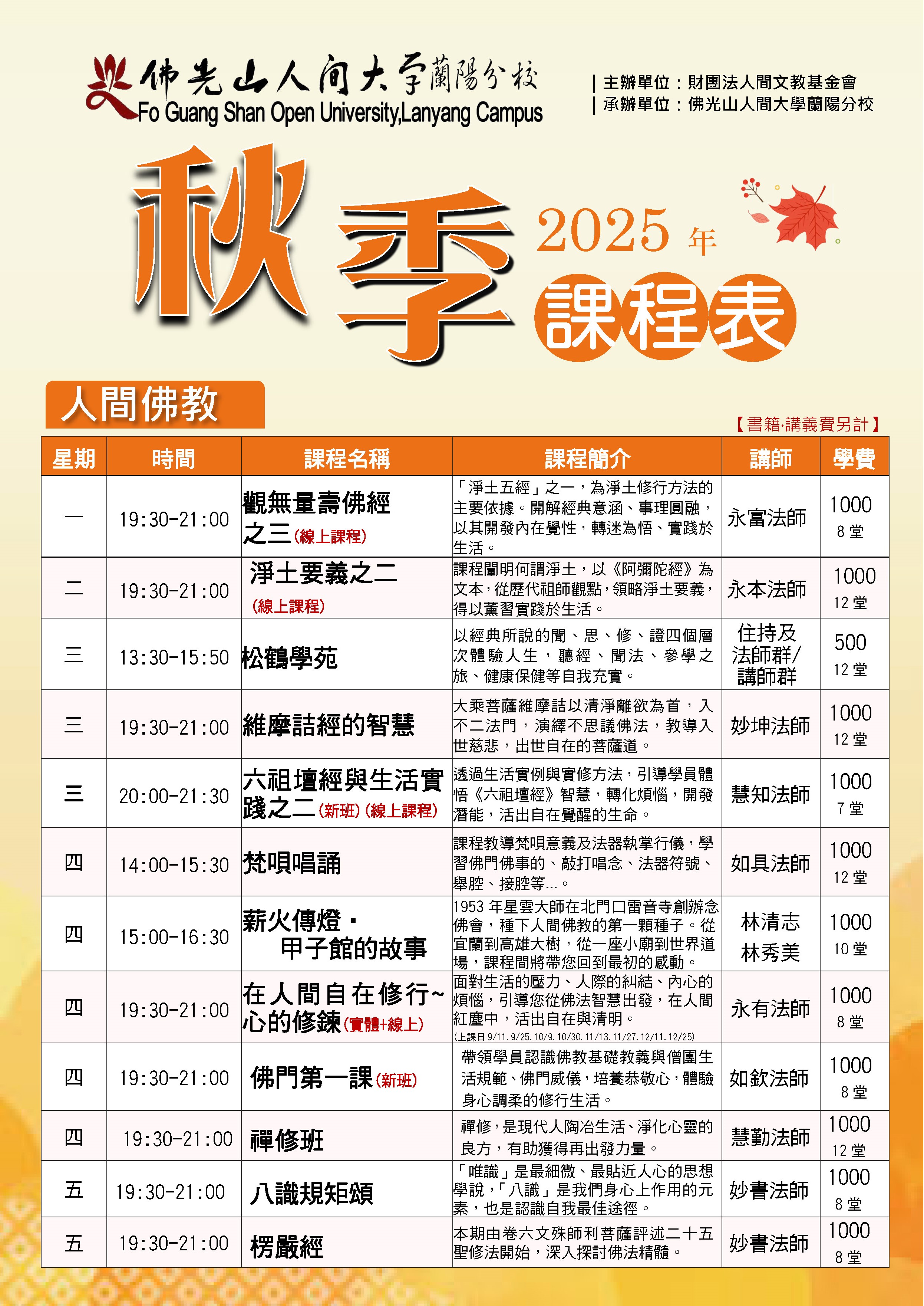 人間大學-2025秋-人間佛教.jpg
