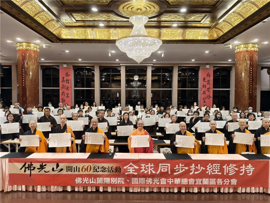 蘭陽別院全球同步抄經　修得自在與歡喜