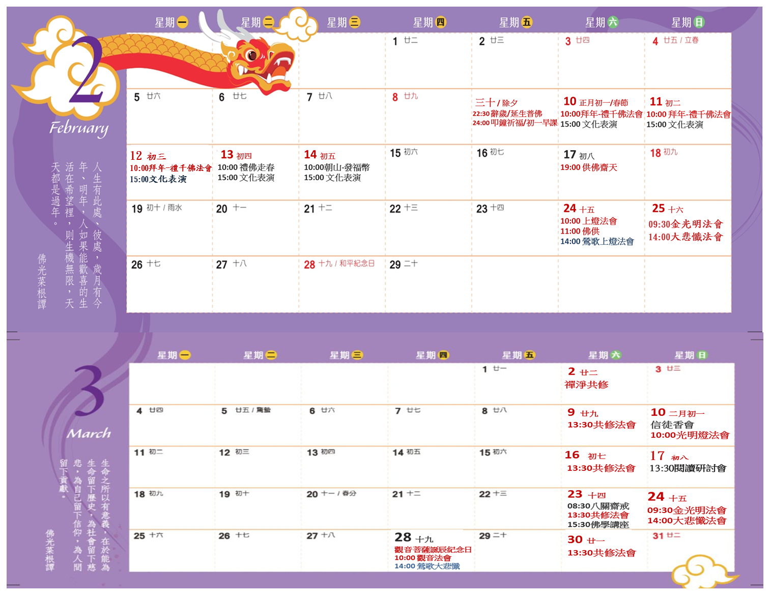 二月三月行事曆.png