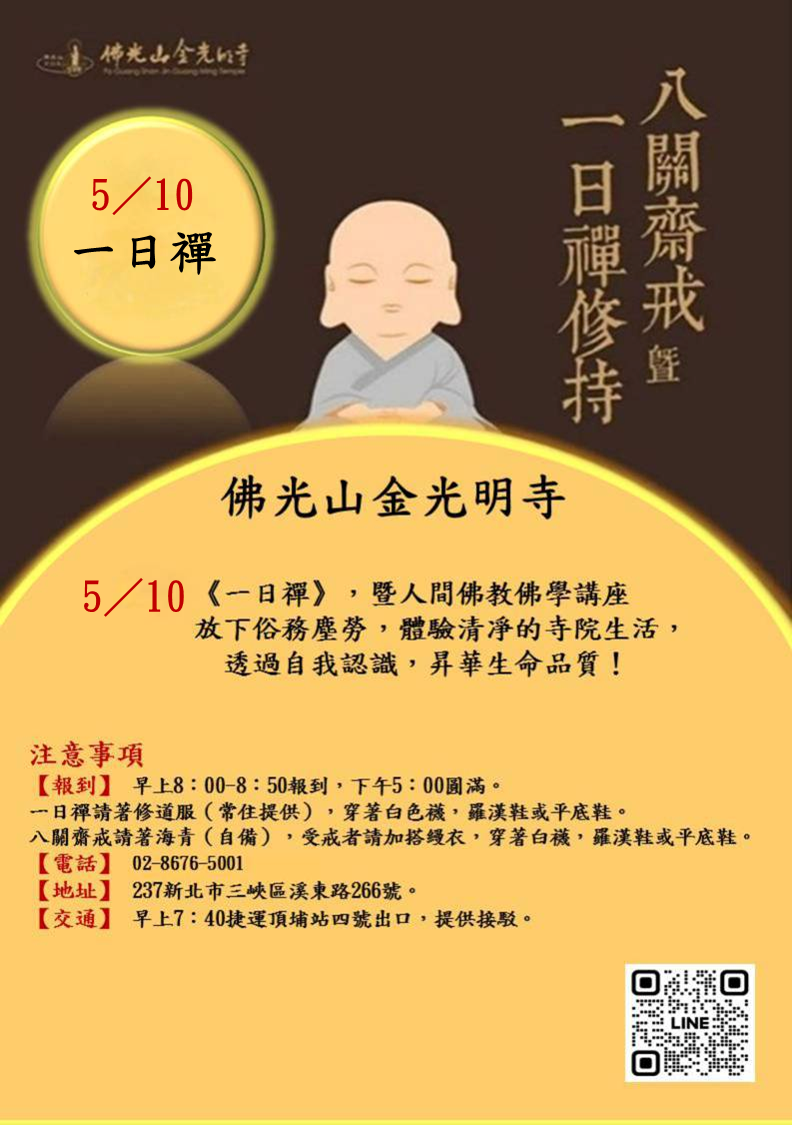 五月一日禪.png