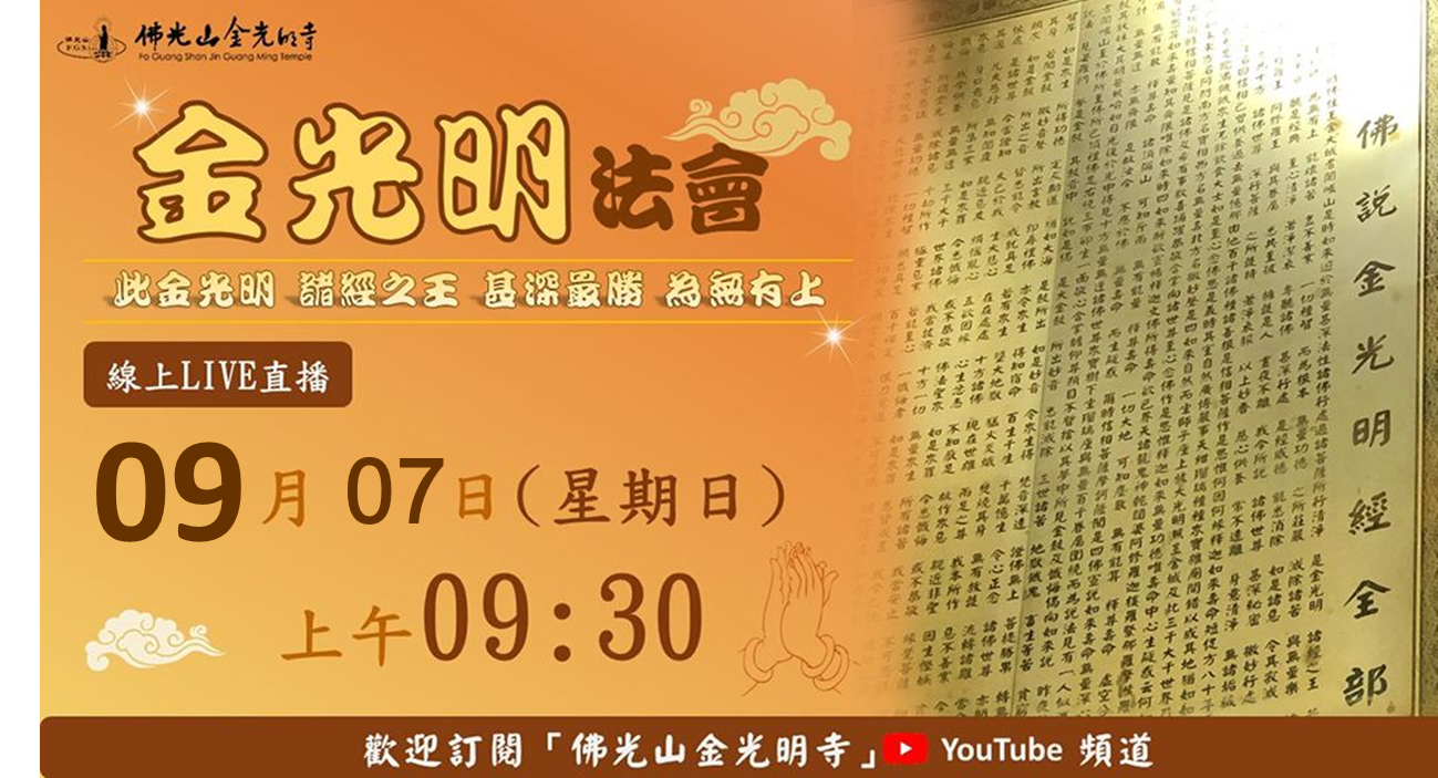 九月金光明.png