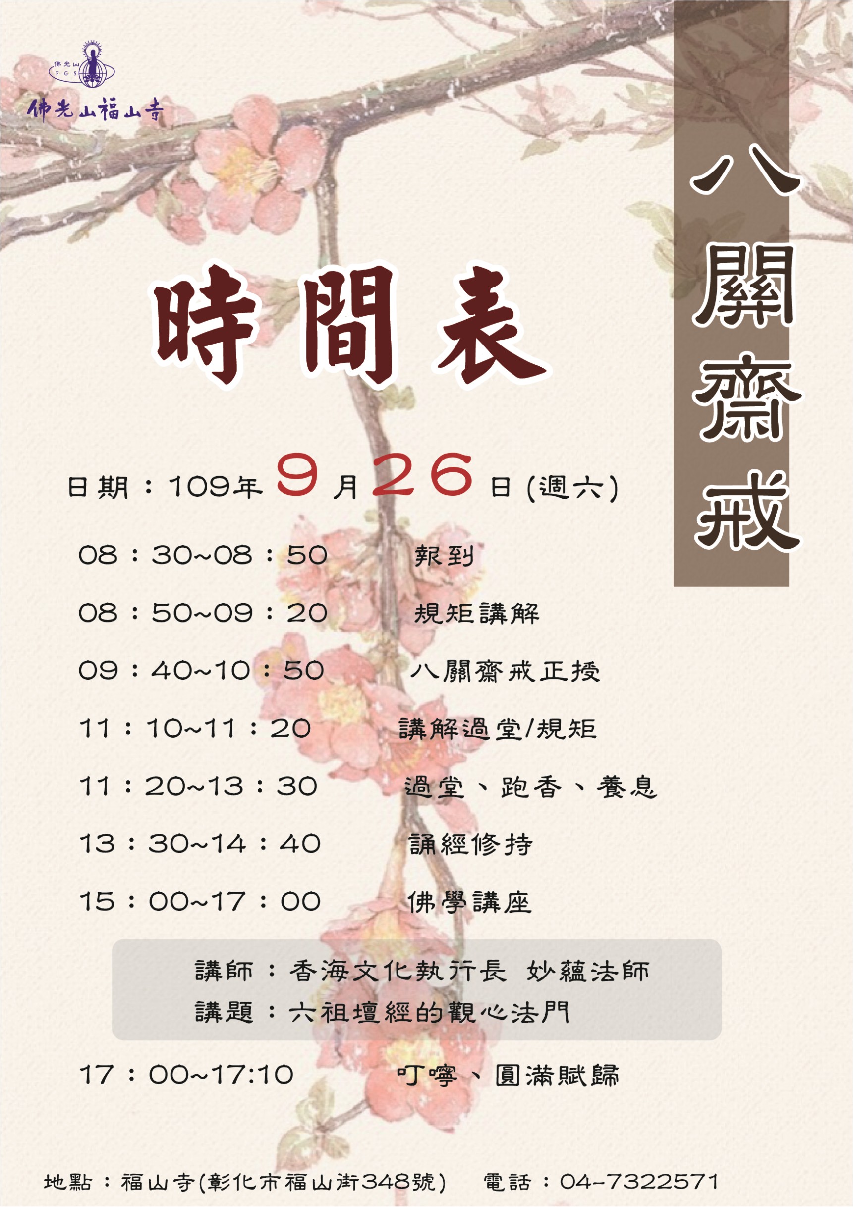 0926八關齋戒.jpg