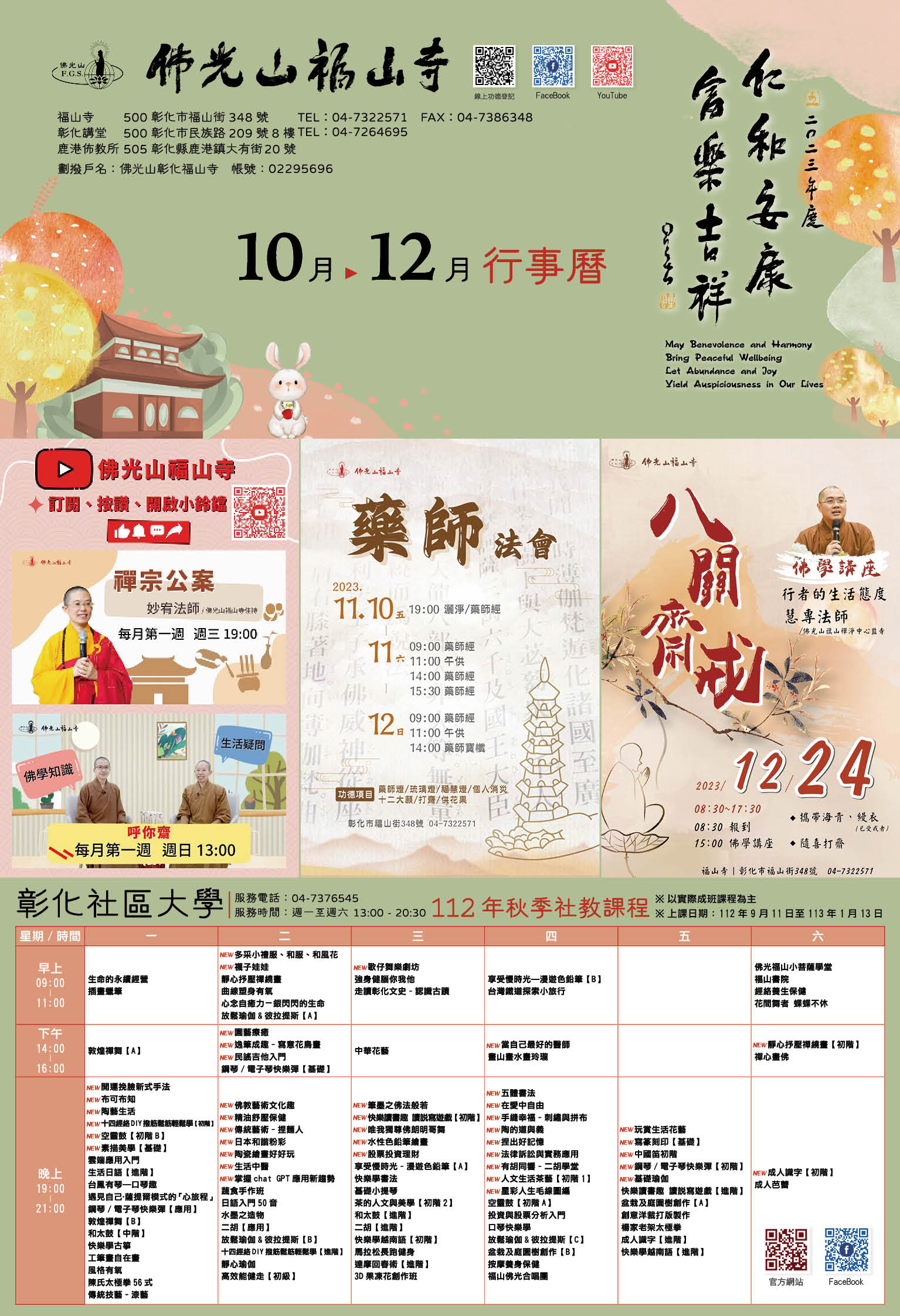 2023年10-12月行事曆-小.jpg