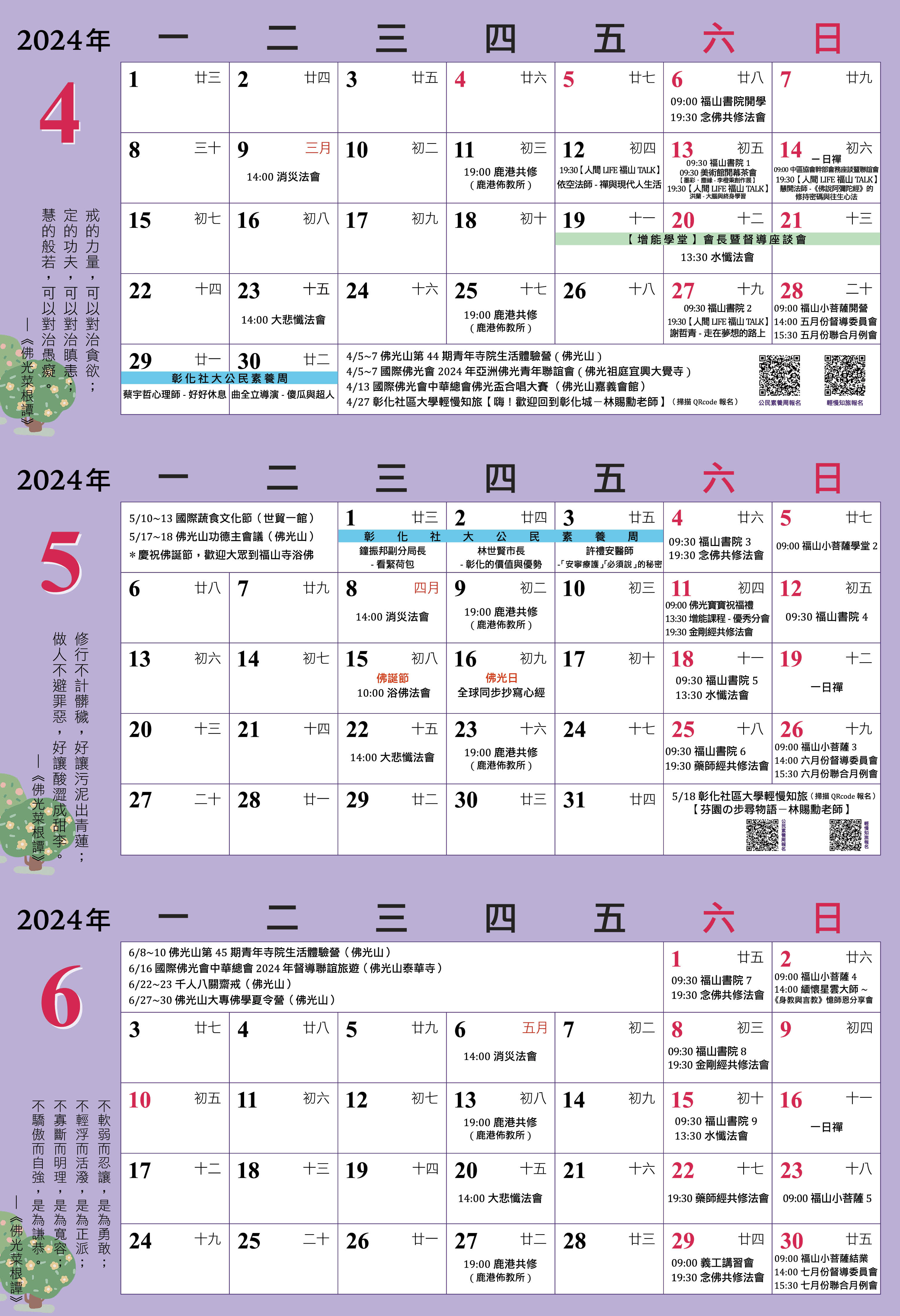 福山寺行事曆2024年04-06月-反.jpg