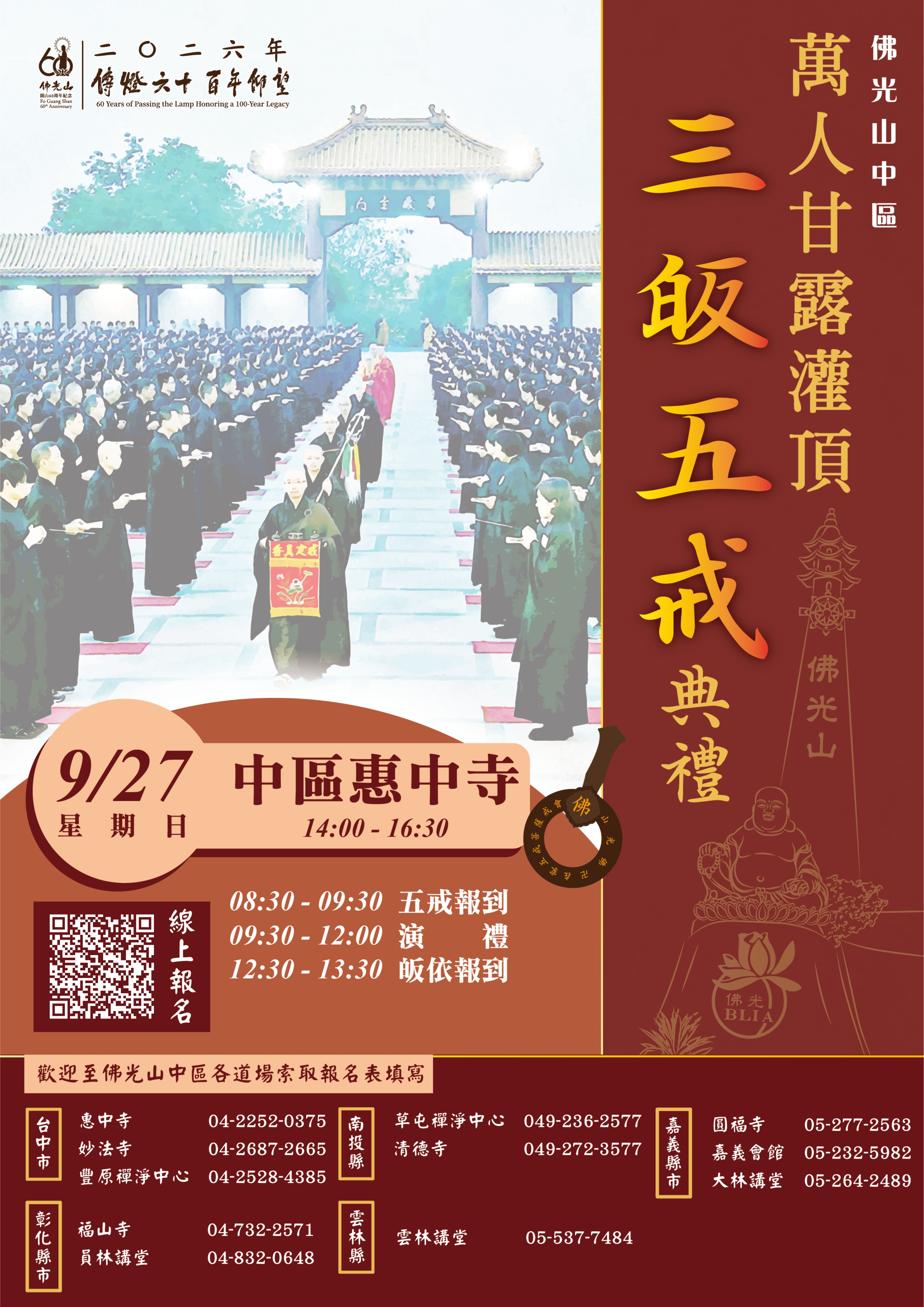 中區三皈五戒福山報名.jpg