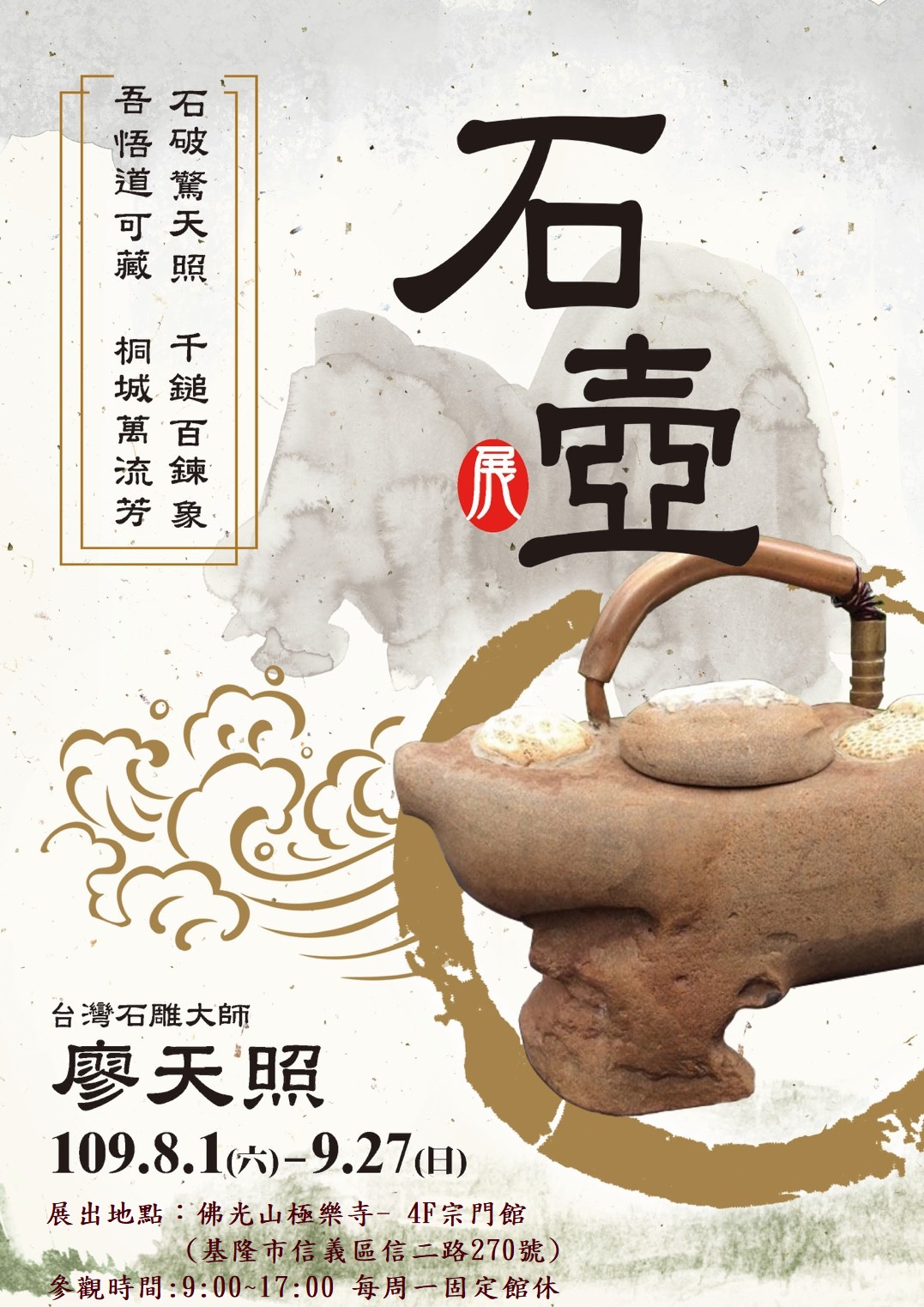 極樂寺