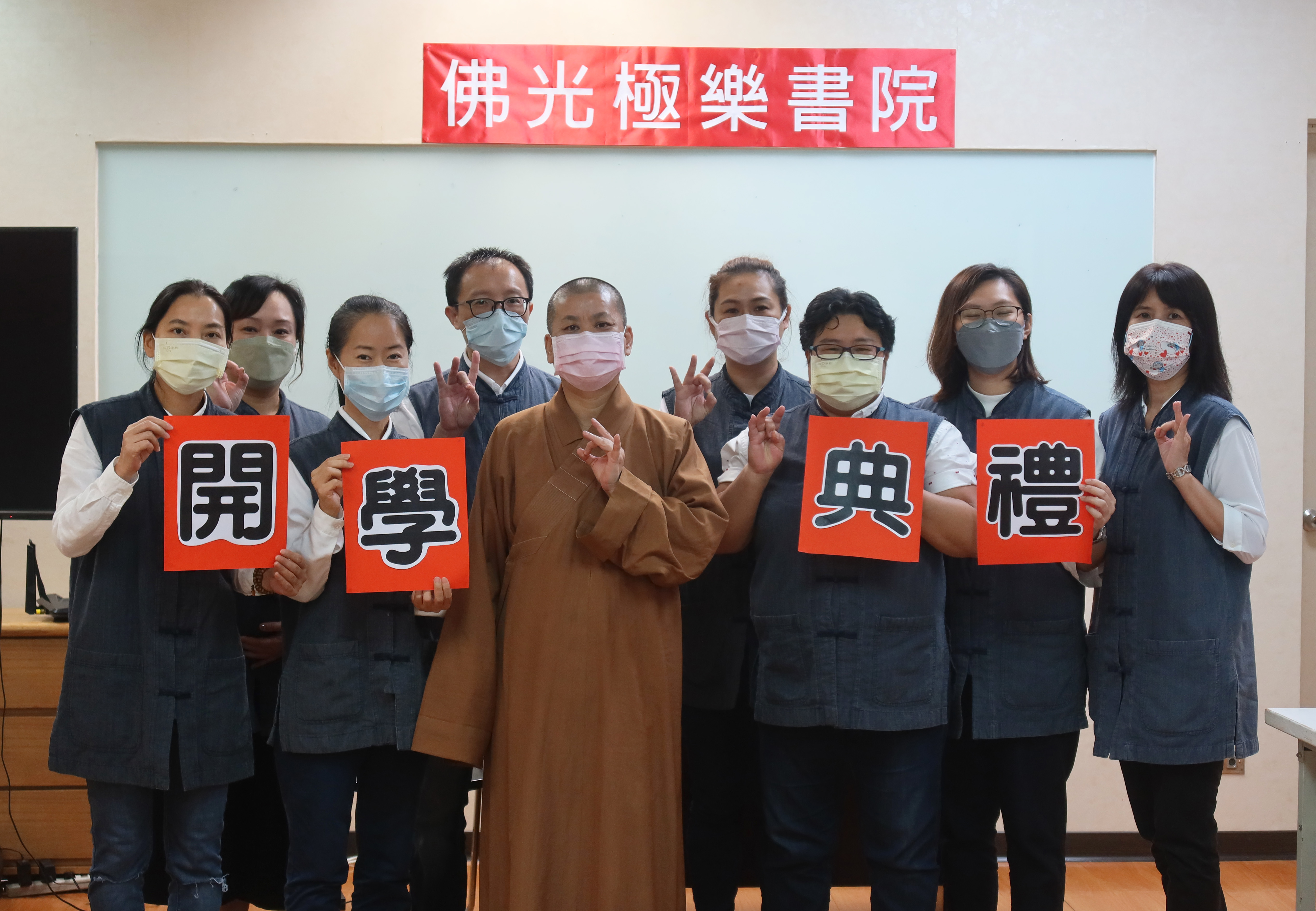 極樂書院秋季班開學典禮　心念轉換學佛所行