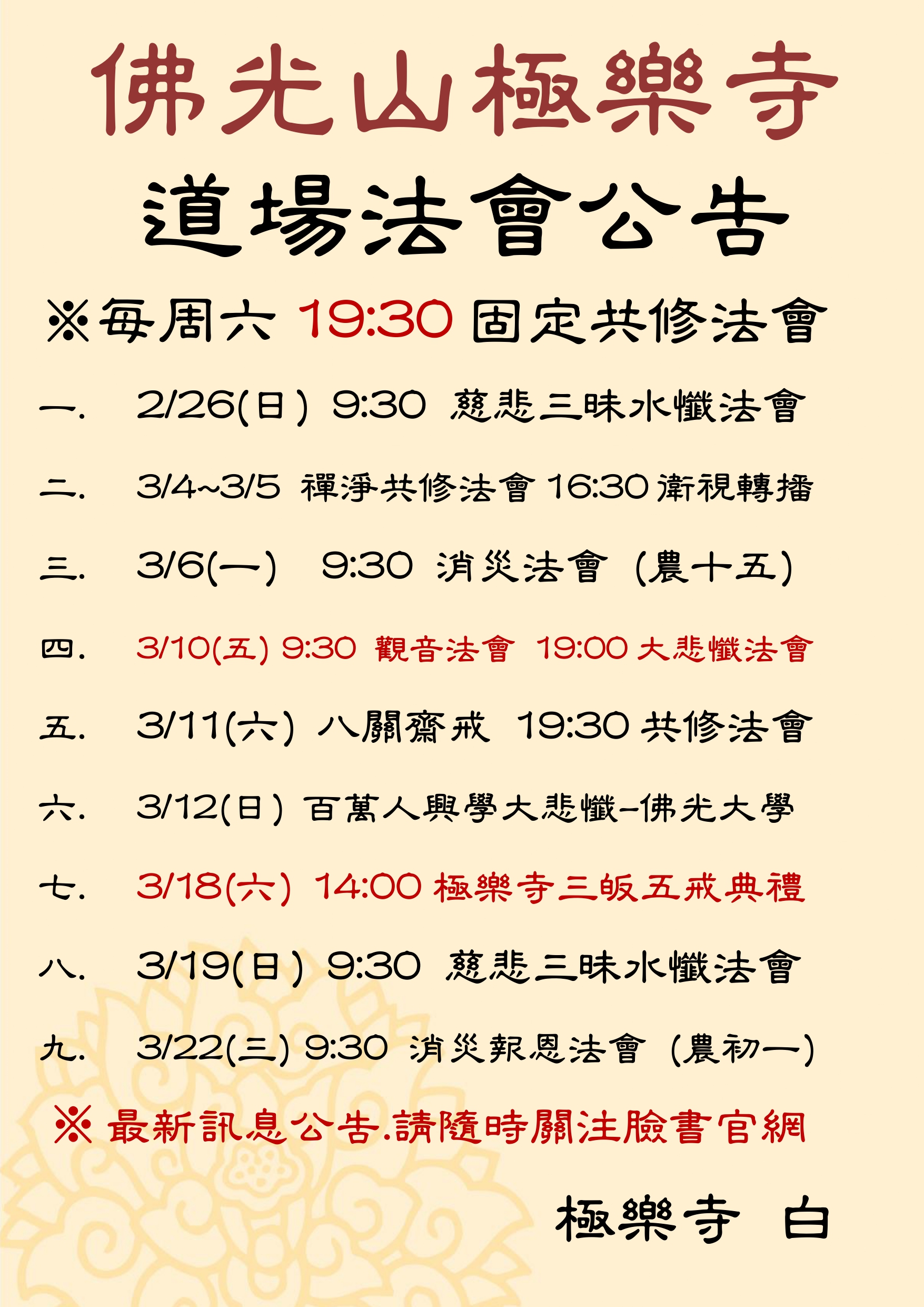 2.25  法會異動公告.jpg