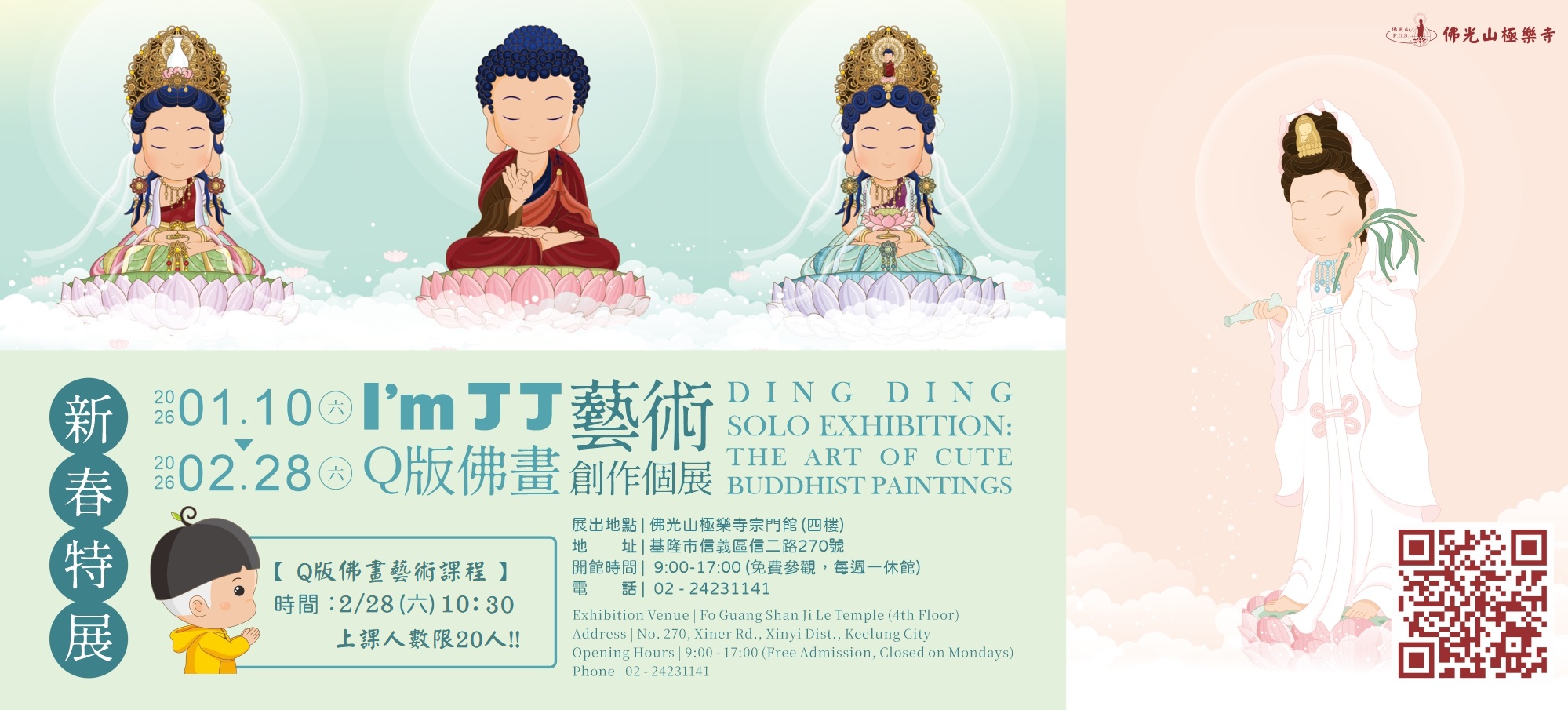 2026 極樂寺宗門館