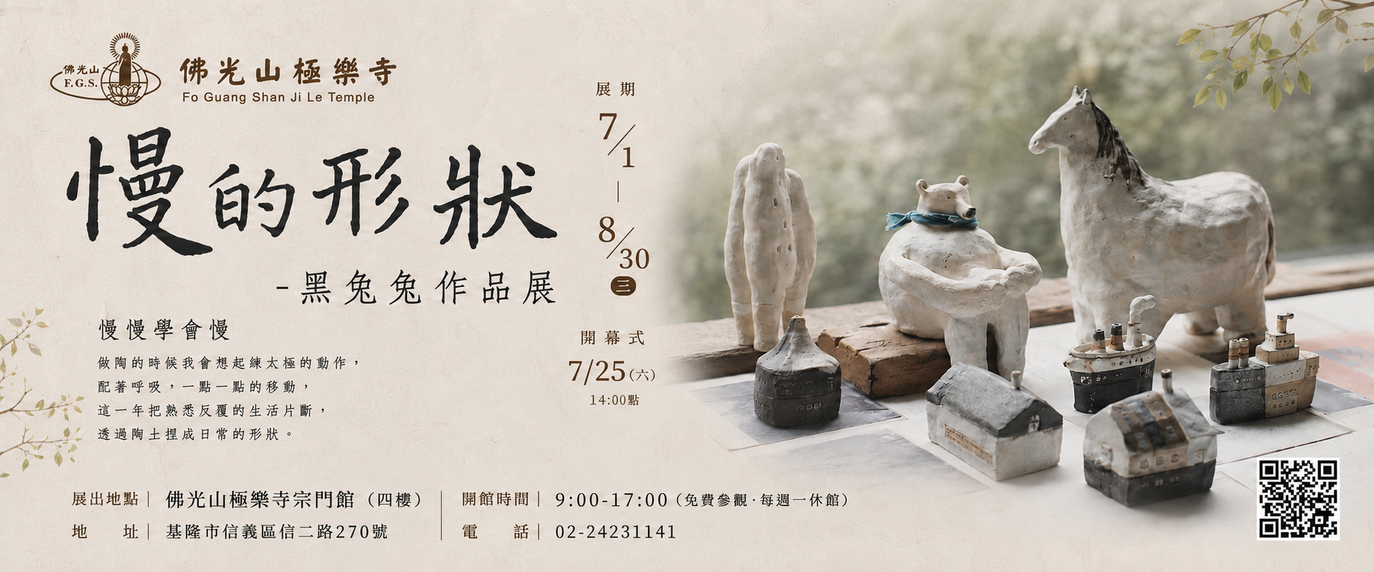 2026 宗門館展覽