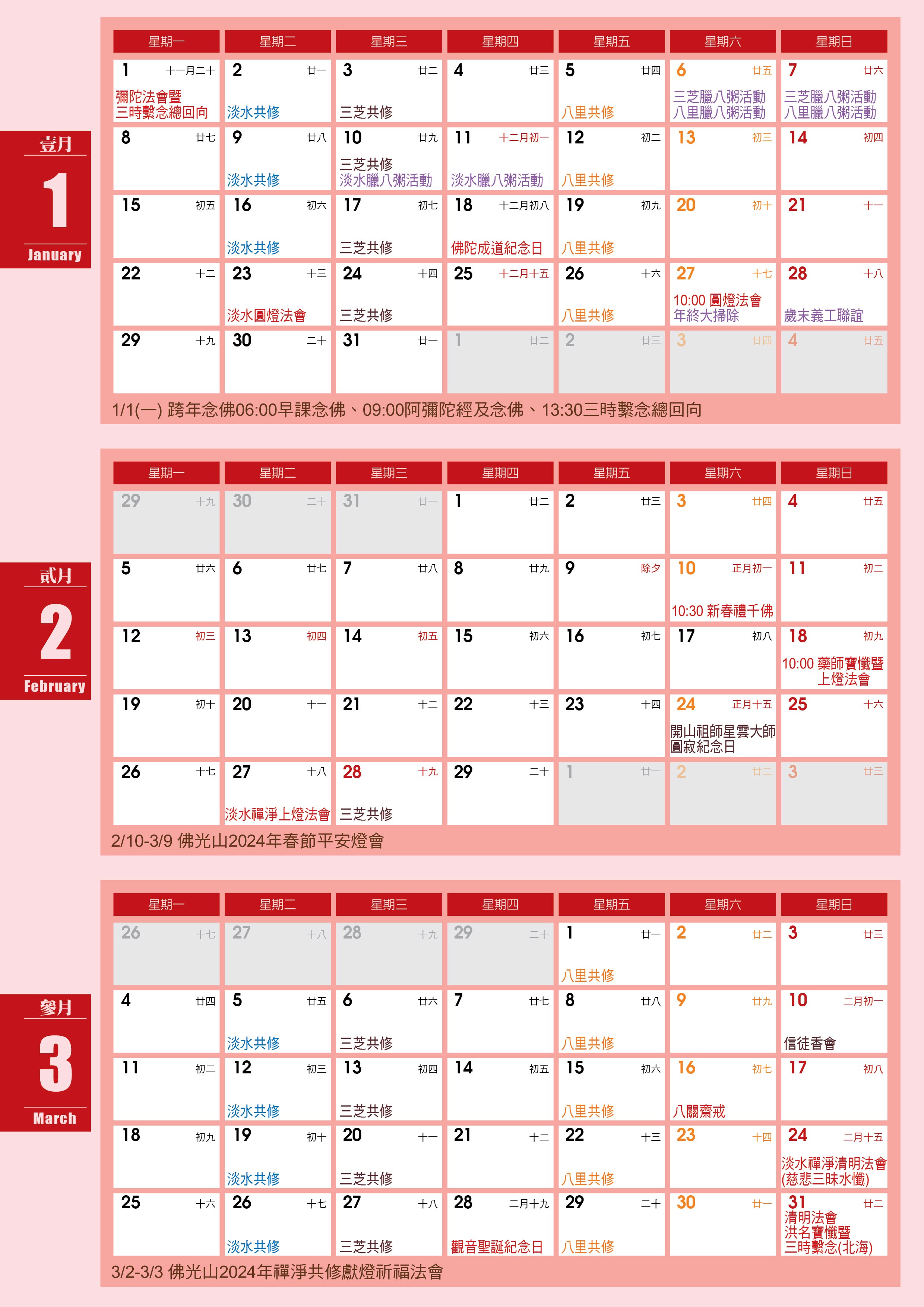 北海道場2024年1-3月行事曆-背面.jpg