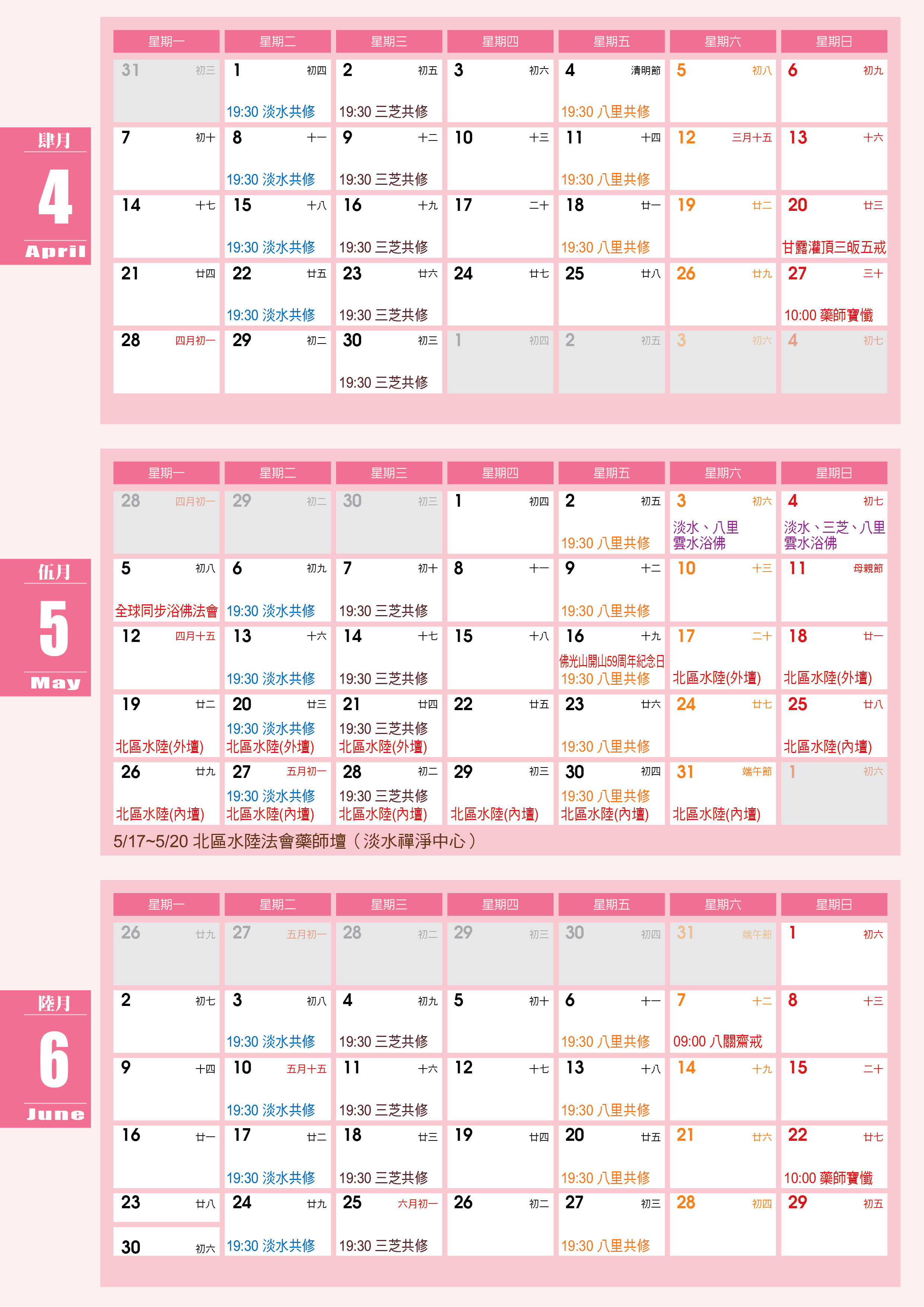 2025年 4～6月行事曆