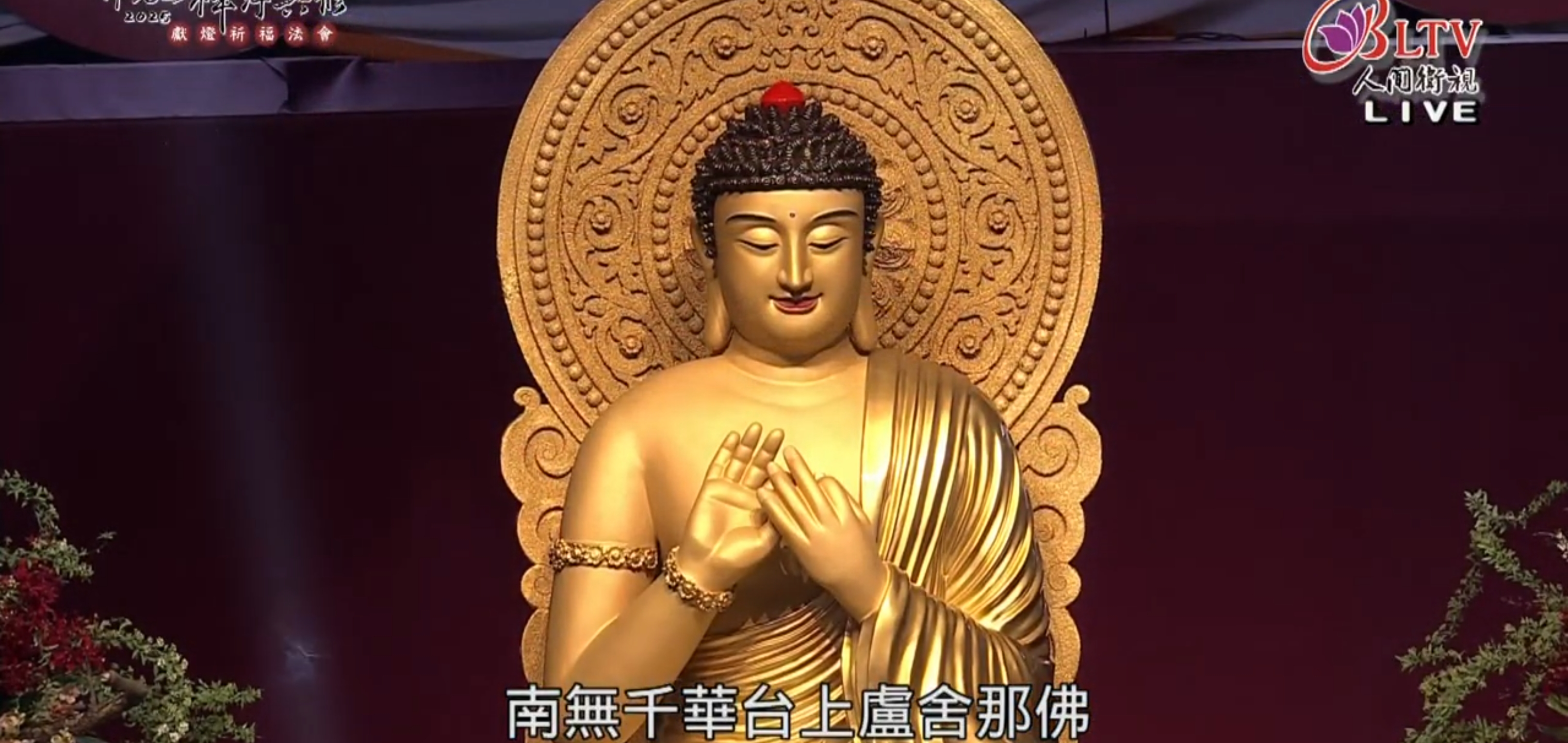 佛光山2025年禪淨共修獻燈祈福法會－3/2(日)