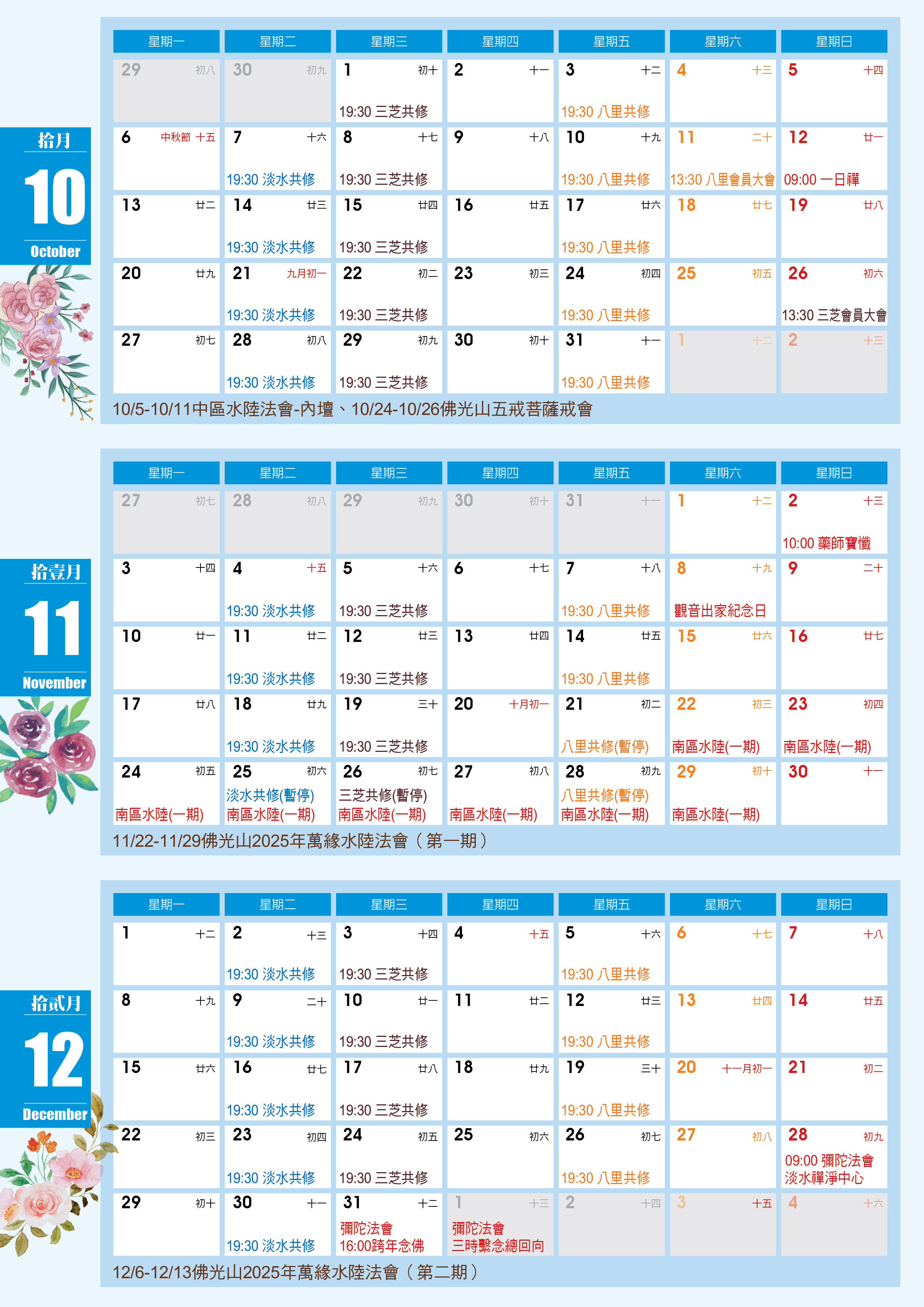 2025年10～12月行事曆