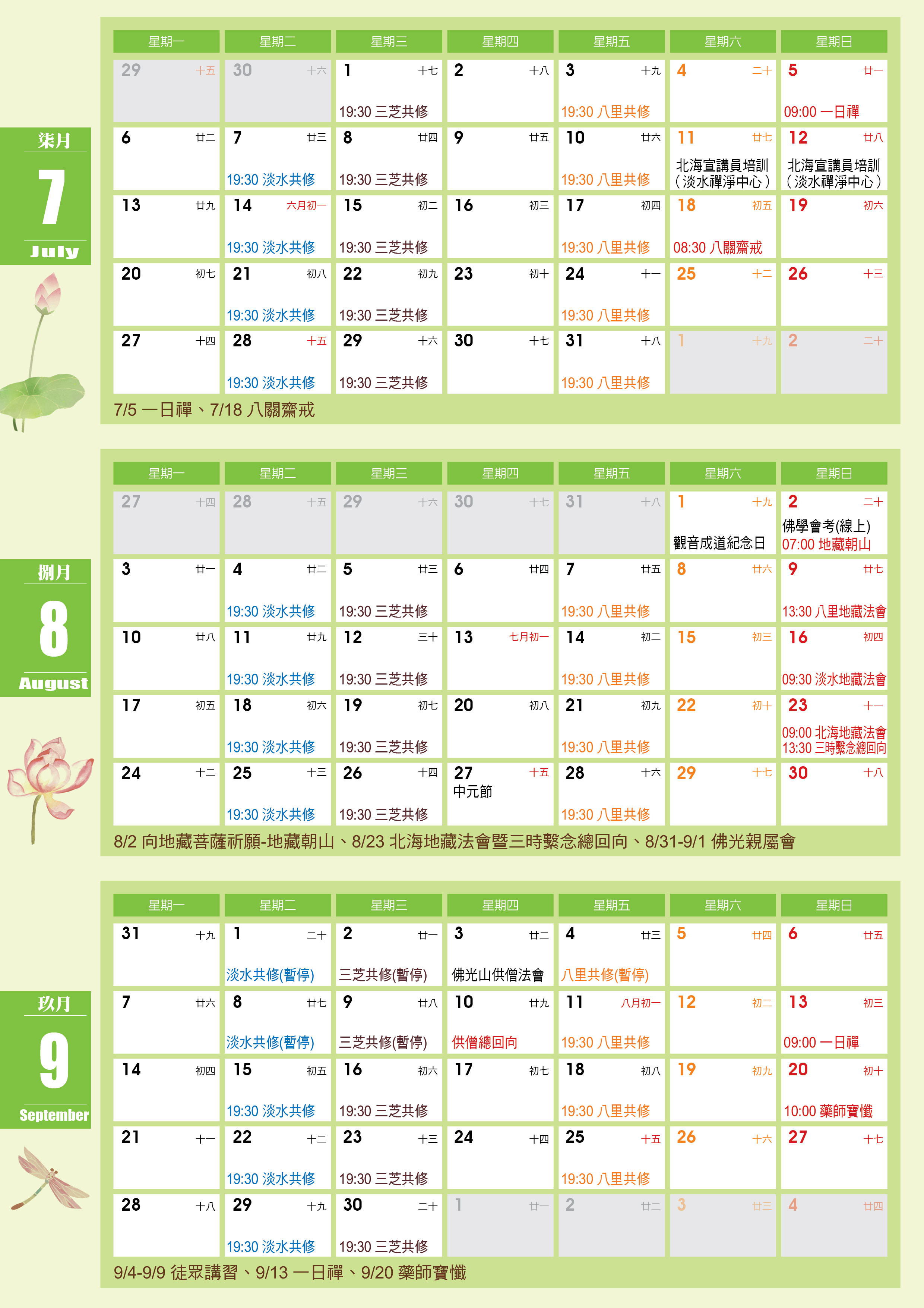 2026年7-9月行事曆