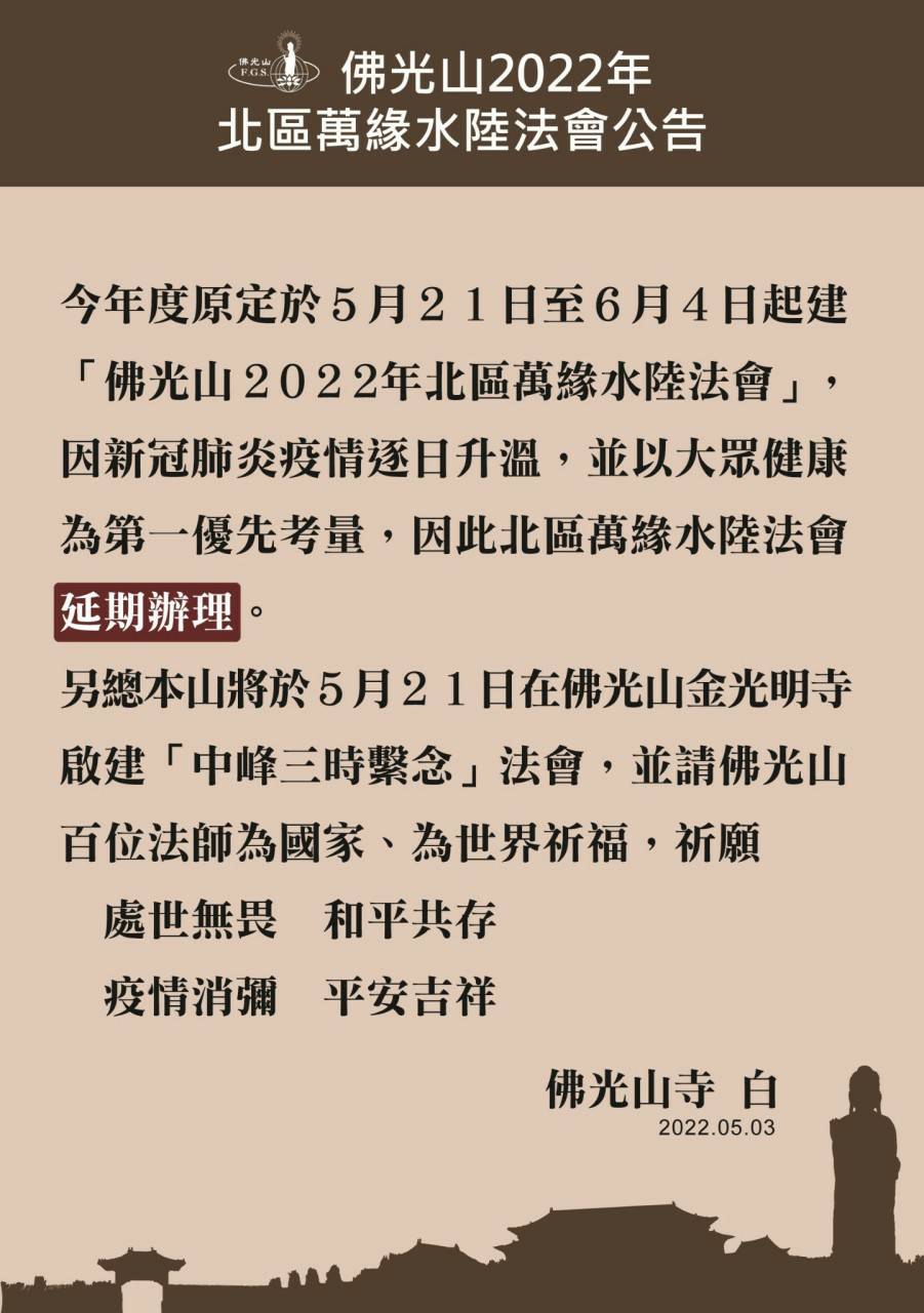 111年北區水陸法會公告.jpg