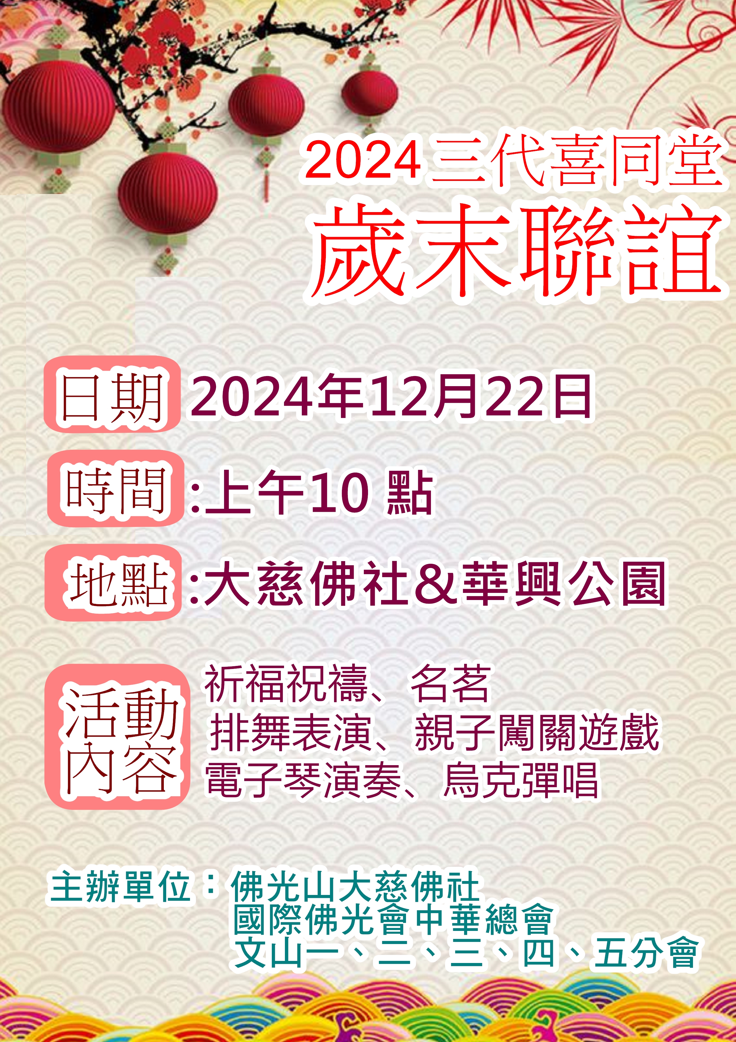 歲末聯誼