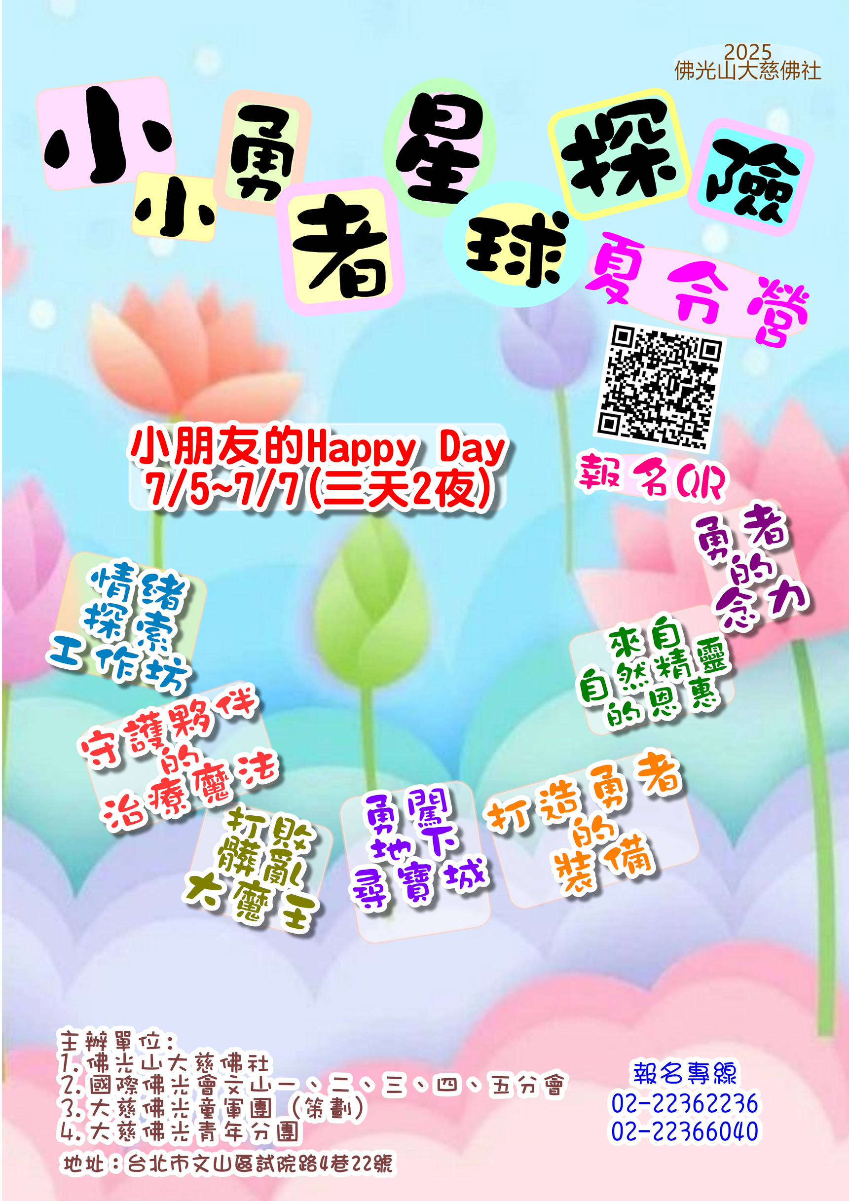兒童夏令營