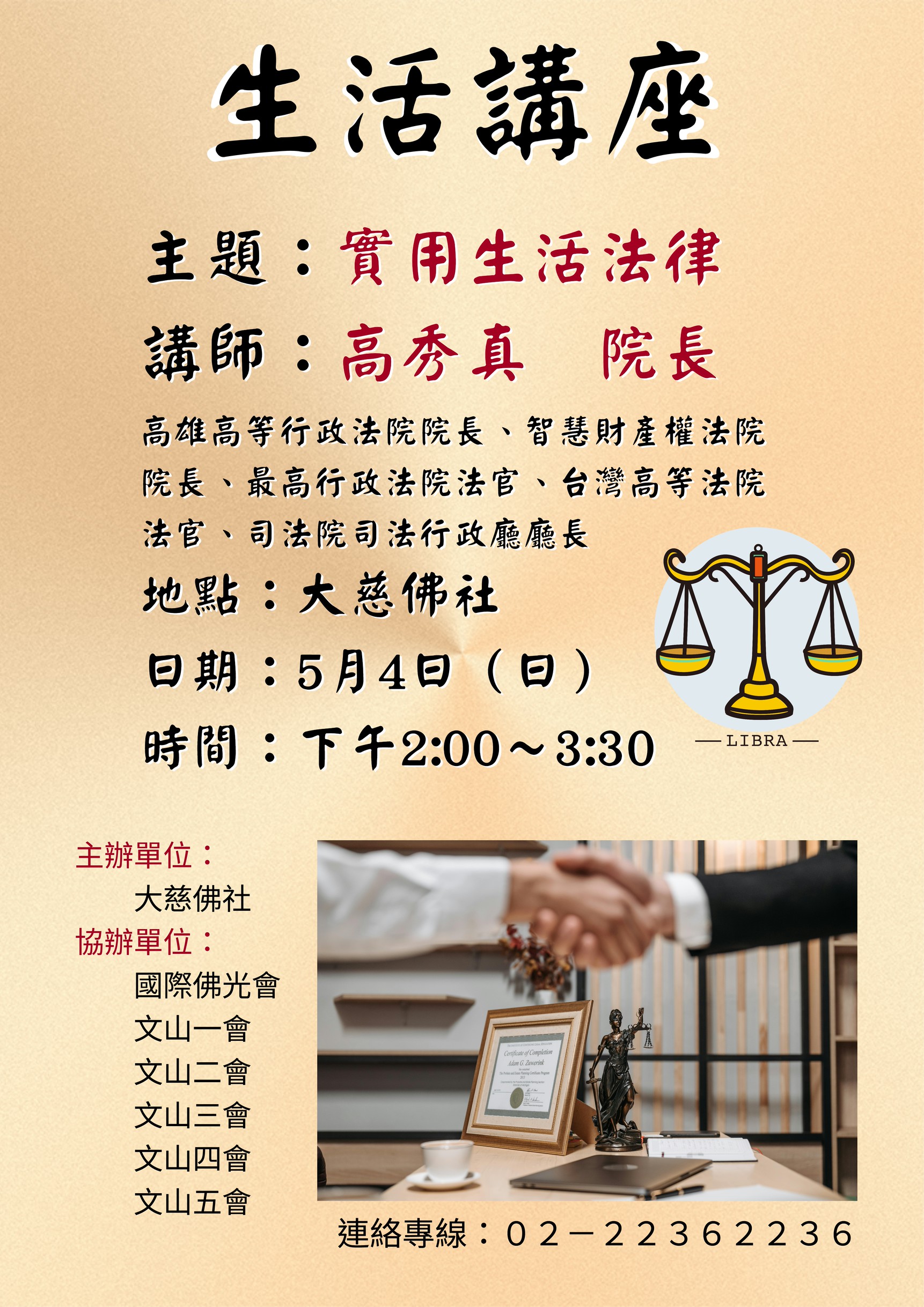 生活講座