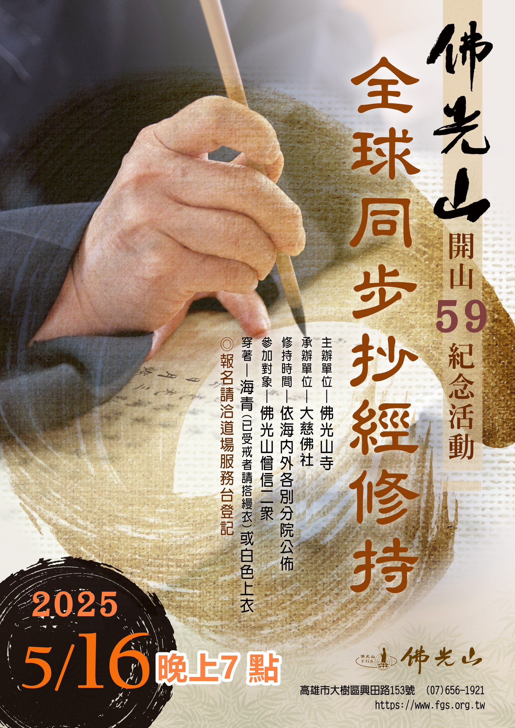 全球抄經日