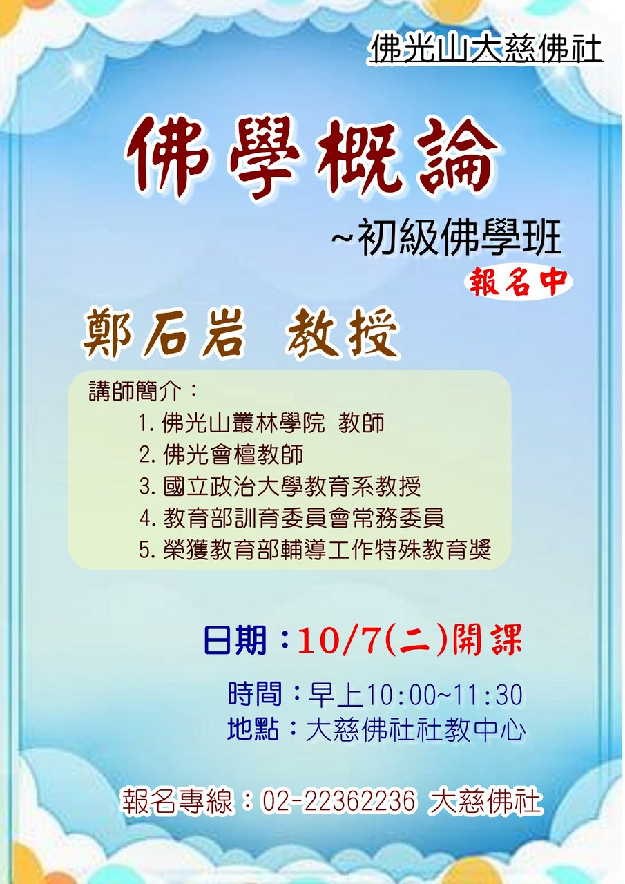 佛學概論