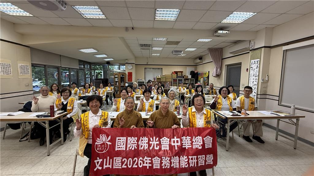 文山區會務增能研習